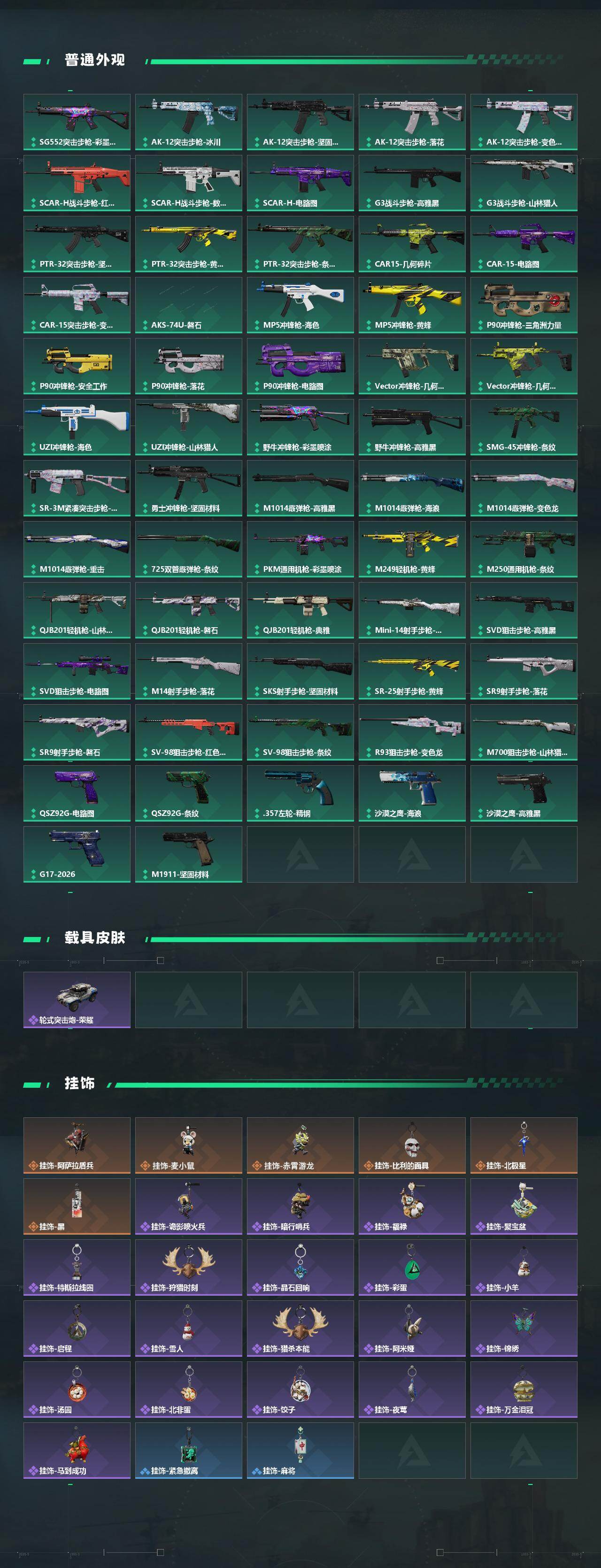 SJZEY457904三角洲行动账号详情图4