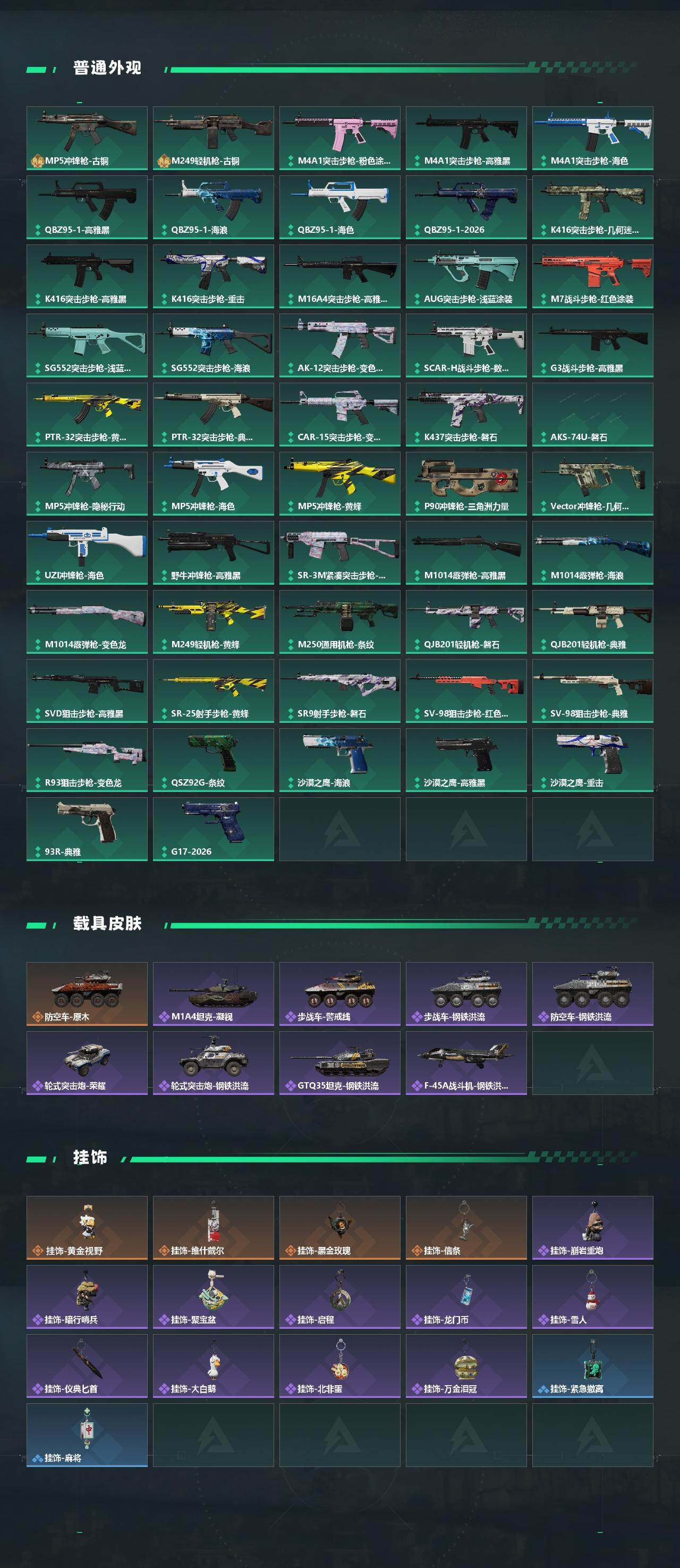 SJZEY457906三角洲行动账号详情图3