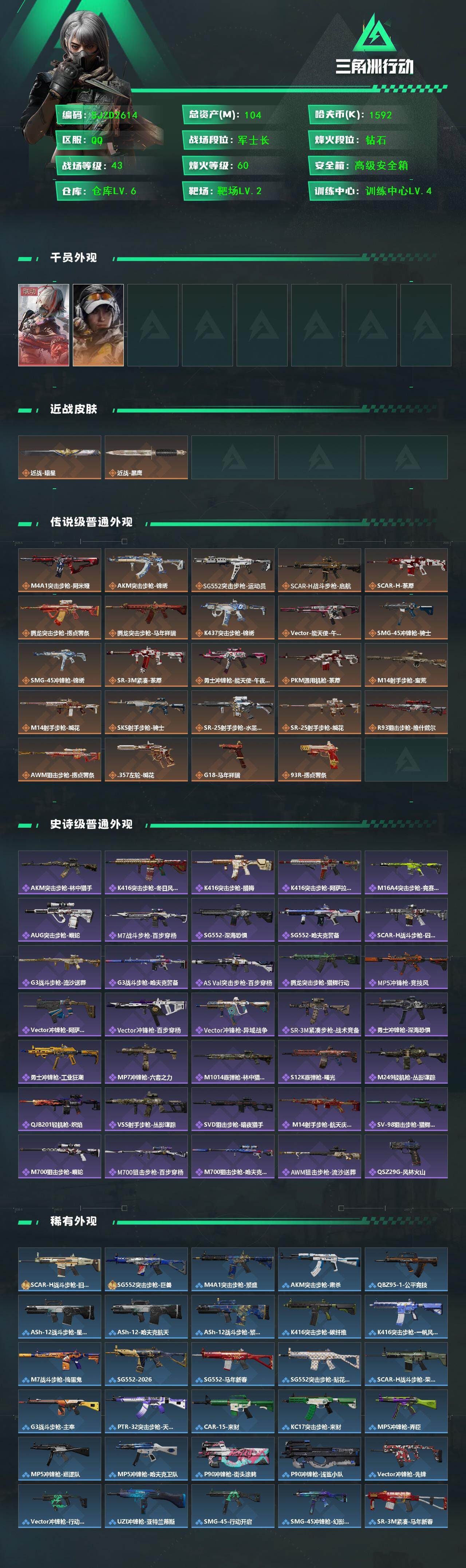 SJZQM457872三角洲行动账号详情图3