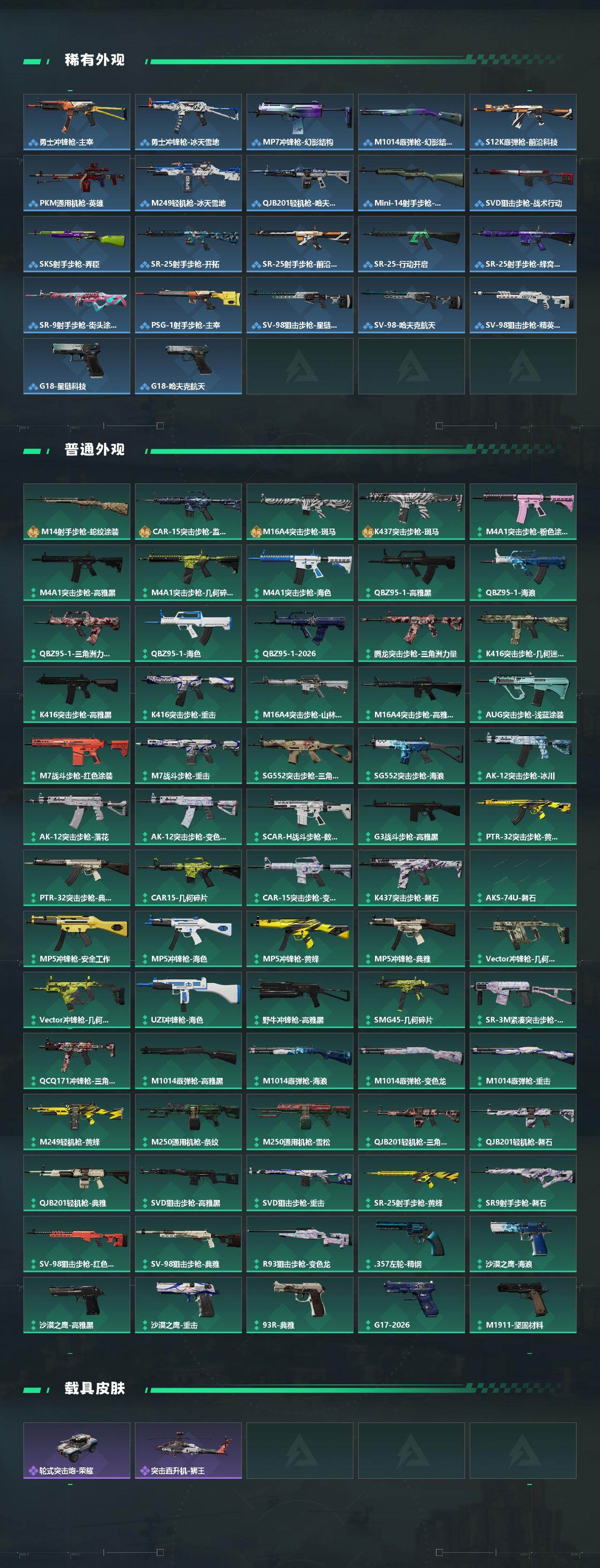 SJZQM457872三角洲行动账号详情图4