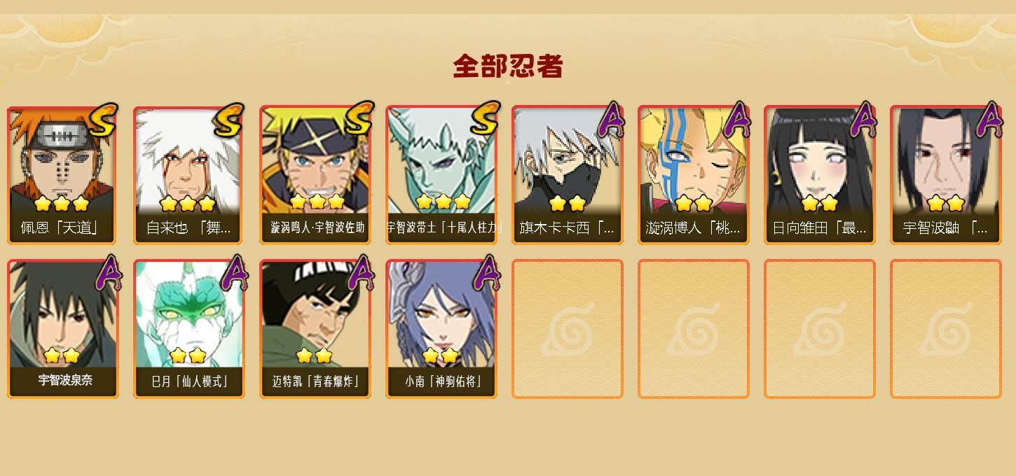 HYEY416847火影忍者账号详情图2 HYEY416847火影忍者账号详情图2