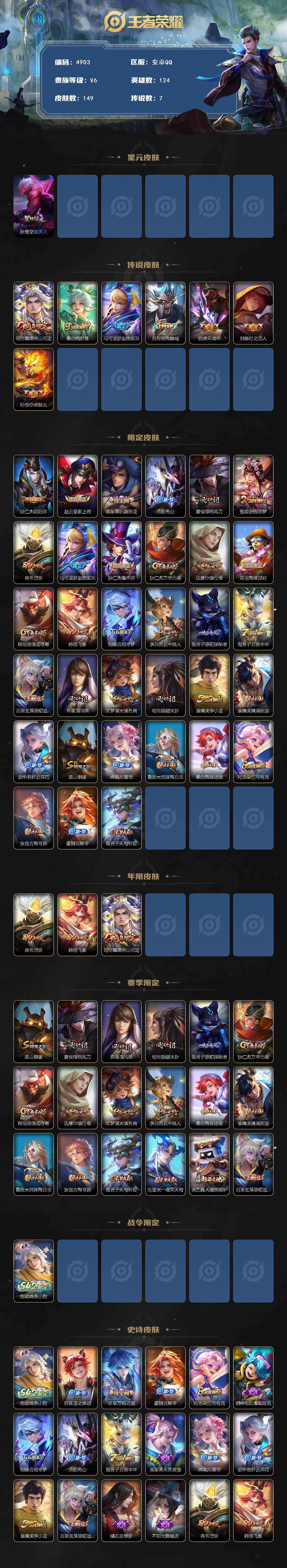 WZJZ4210101王者荣耀账号详情图2