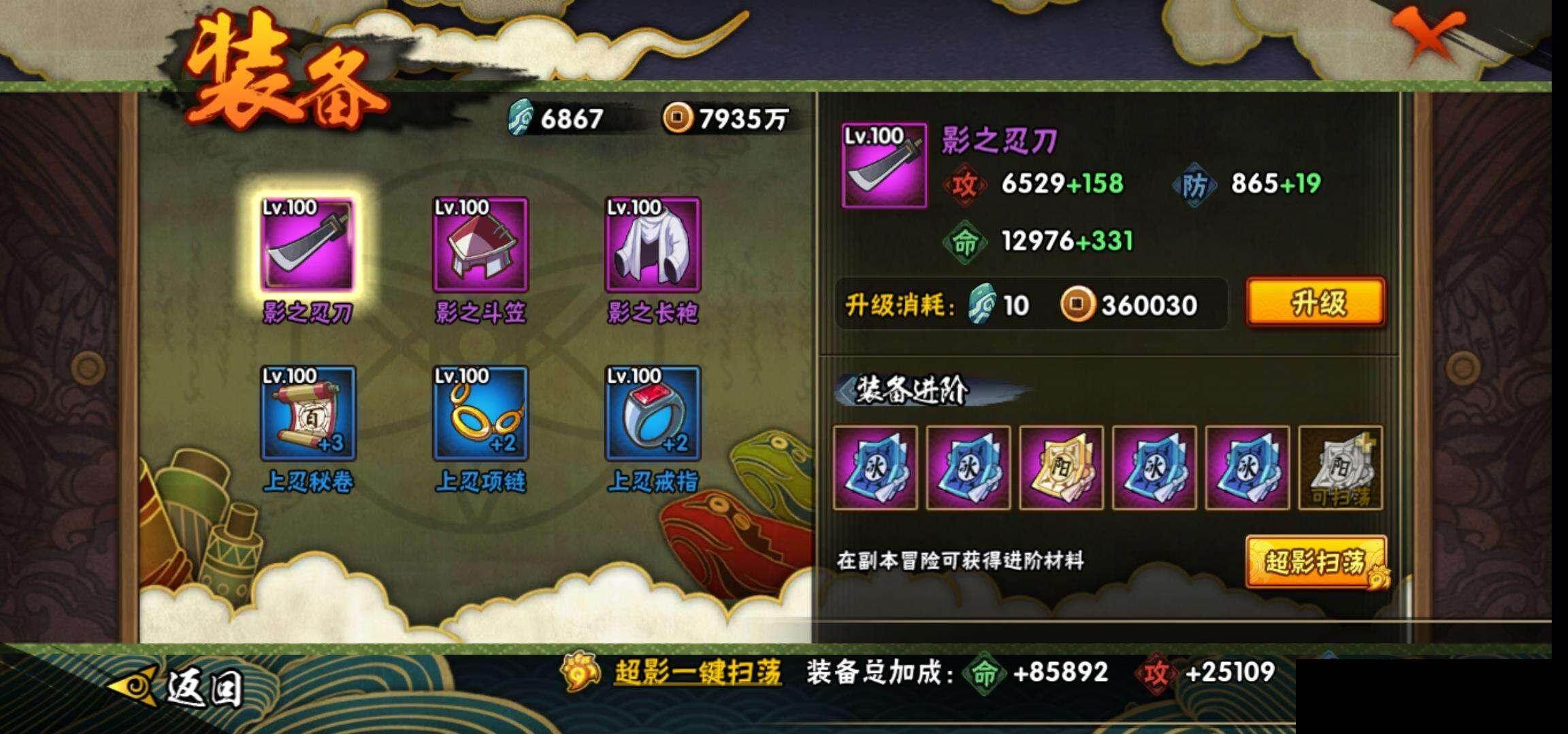 HYEY416844火影忍者账号详情图19 HYEY416844火影忍者账号详情图19