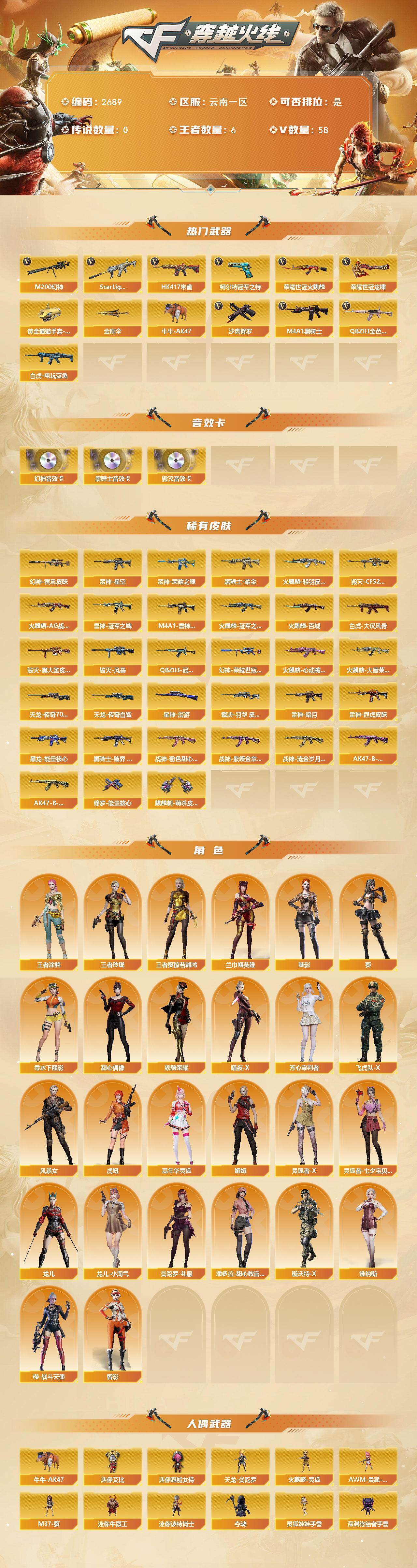 CFCMW454606穿越火线账号详情图2