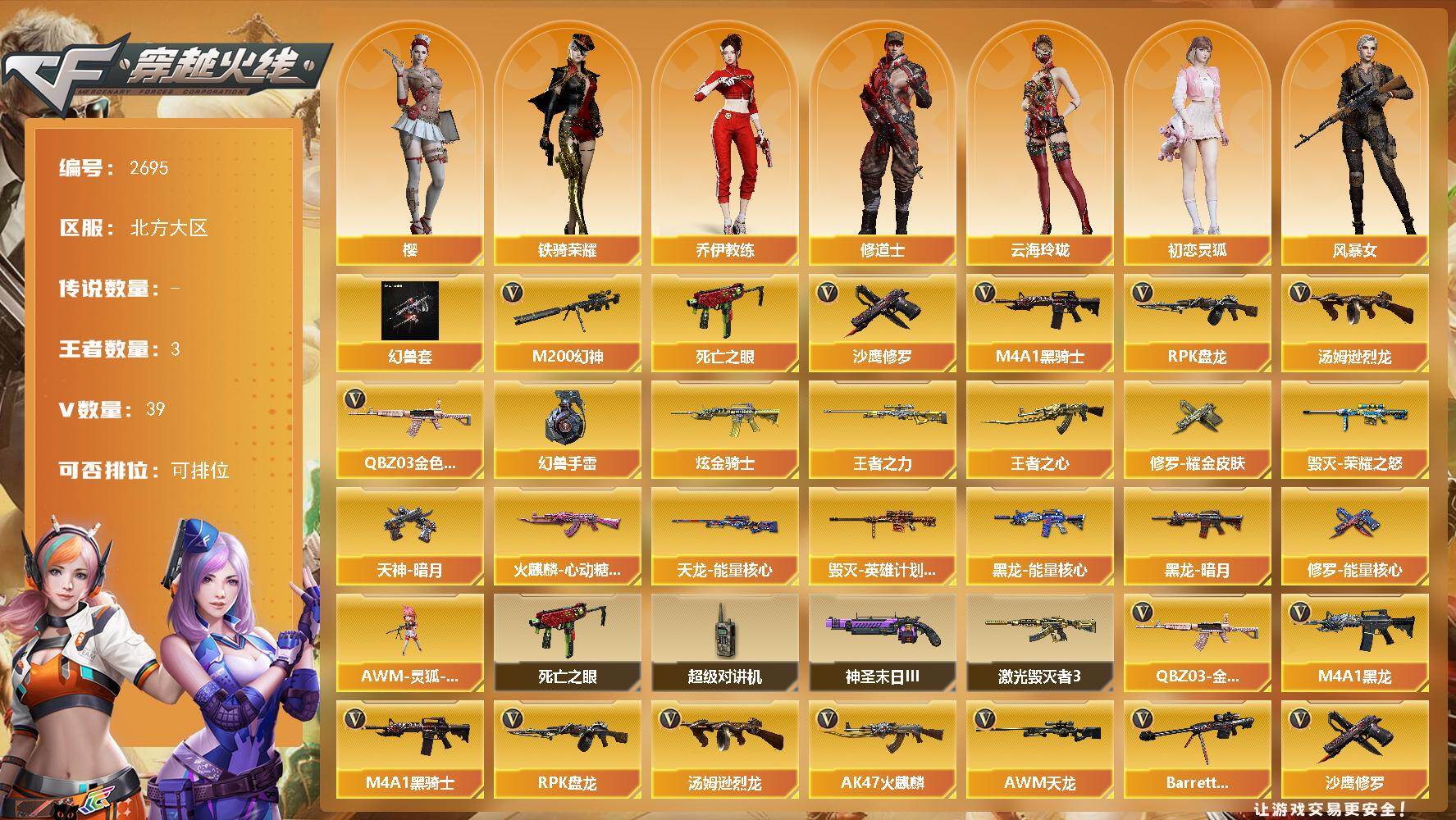 穿越火线账号北部战区北方大区北方大区-39V-3王者武器数-1炫金武器数【稀有套装】：幻兽套
【热门武器】：QBZ03-金色蔷薇