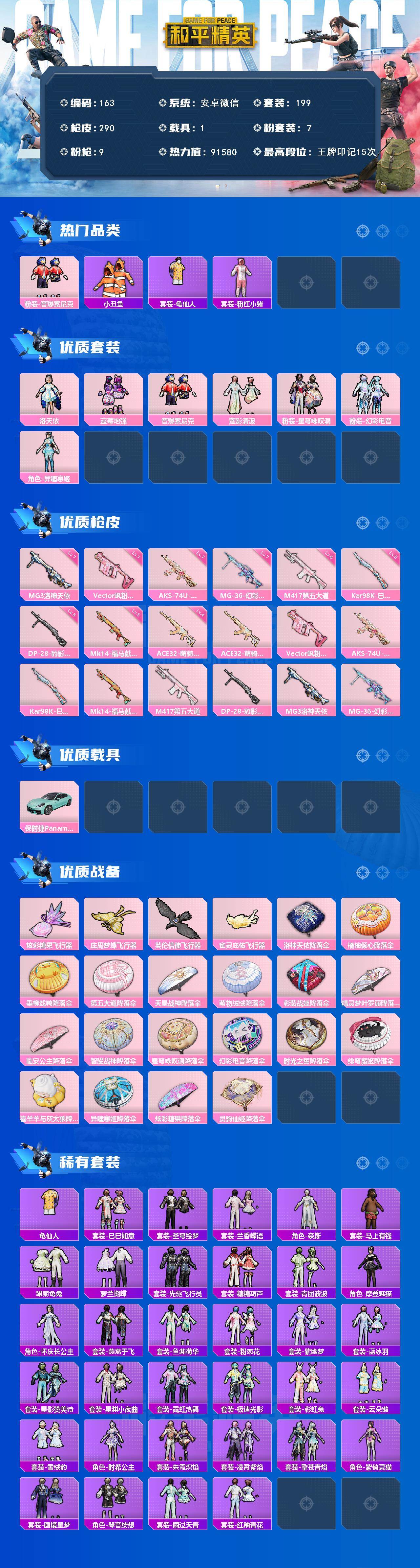 HPLX4134652和平精英账号详情图2 HPLX4134652和平精英账号详情图2