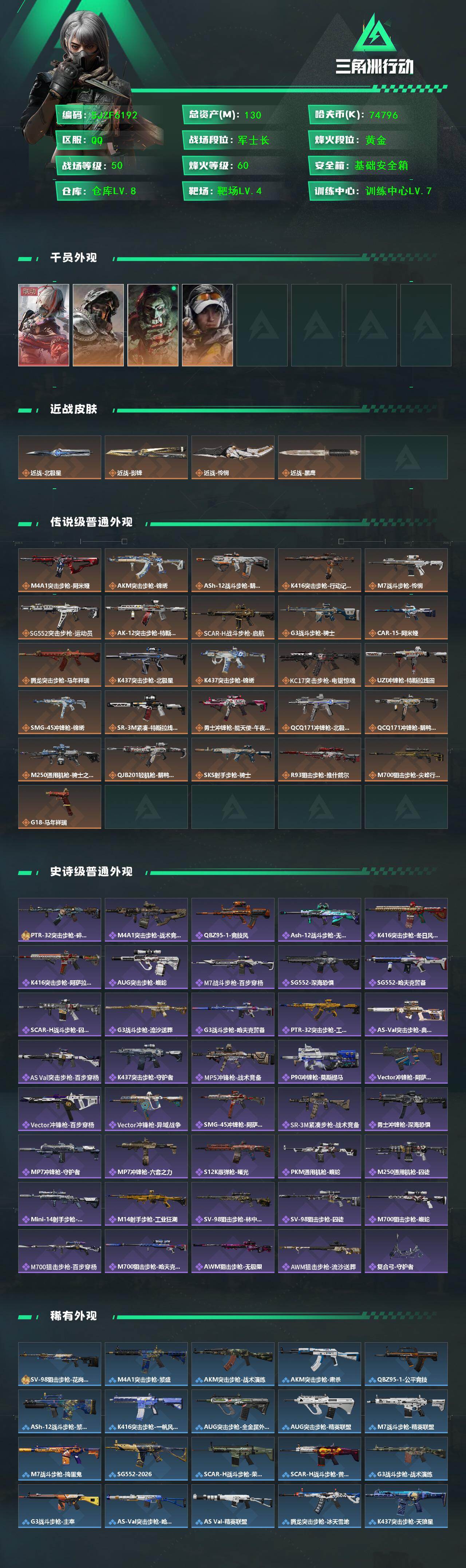 SJZEY458013三角洲行动账号详情图2