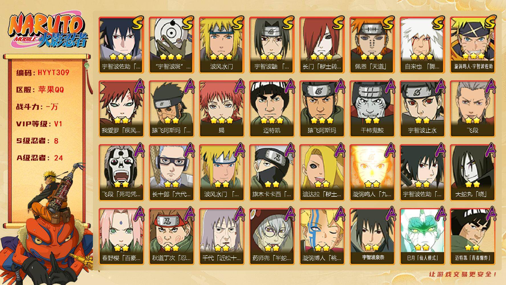 火影忍者账号苹果QQ【HYYT309】V1/S忍8/A忍24/2星旗木卡卡西「忍界大战」/2星我爱罗「疾风传」/2星飞段「死司凭血」/2星宇智波止水/3星宇智波佐助「永恒万花筒」/3星佩恩「天道」/3星漩涡鸣人·宇智波