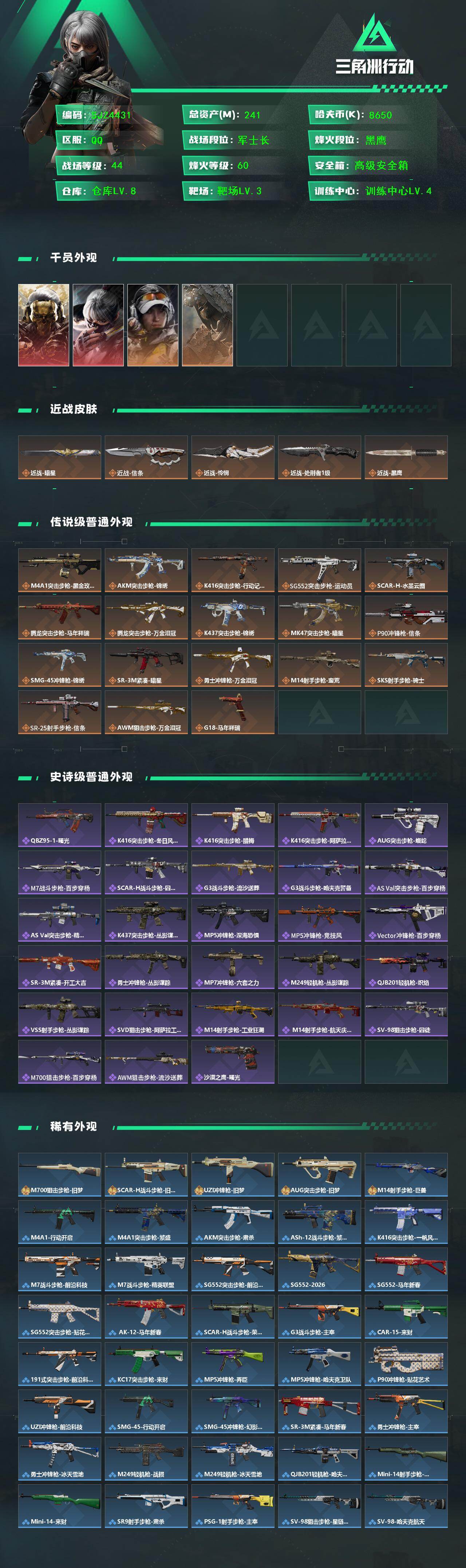 SJZQM457942三角洲行动账号详情图3