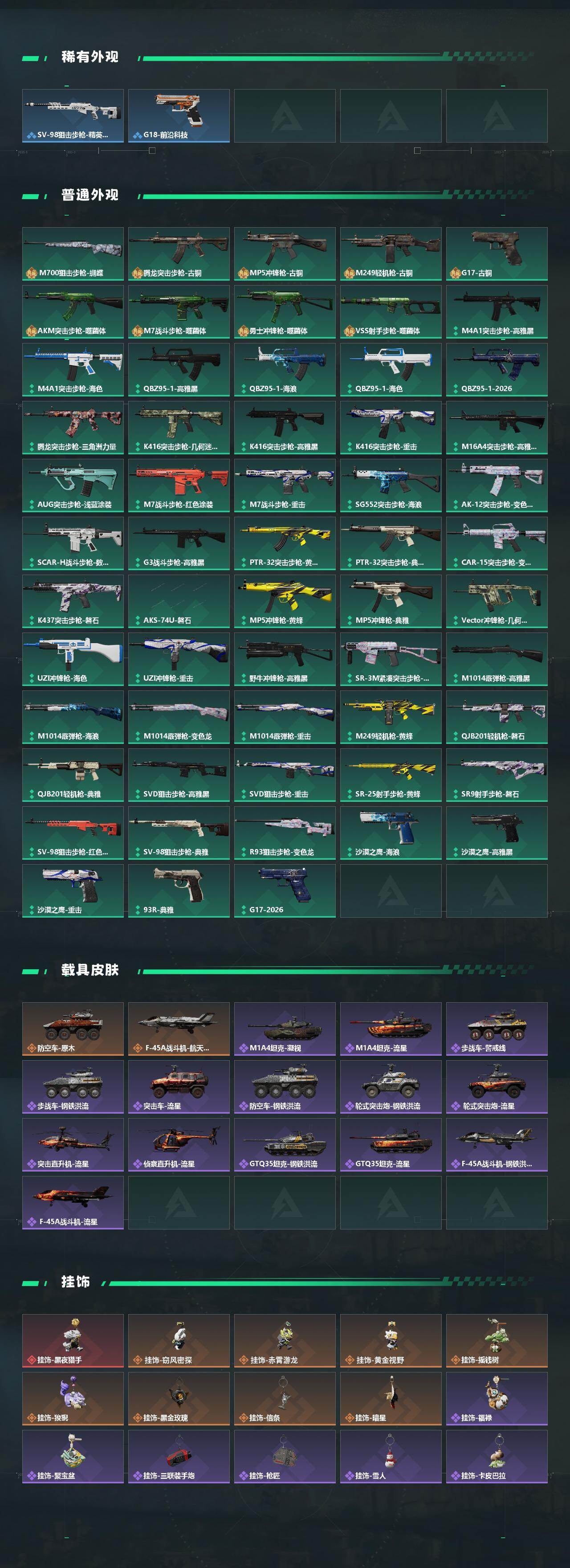 SJZQM457942三角洲行动账号详情图4