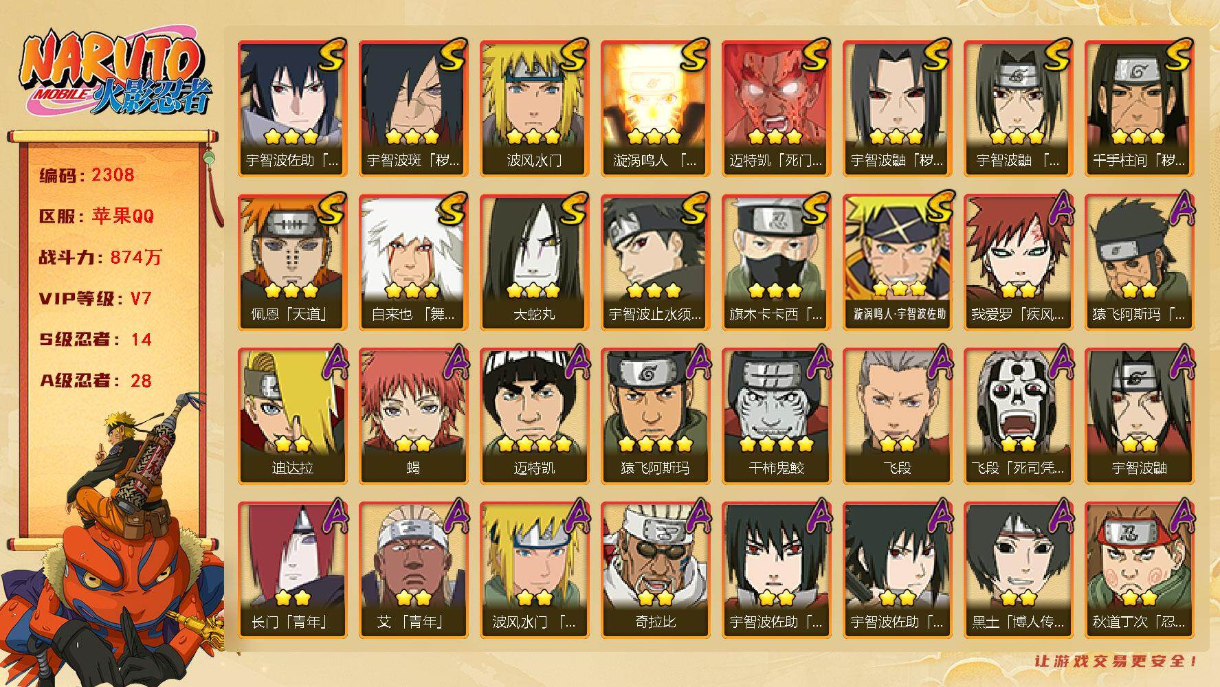 火影忍者账号苹果QQv7,874w战力，14S级忍者数-28A级忍者数，忍战带土94片，十尾带土47片，金式80片，桃式88片。ME2174
【S级忍者】：千手柱间「秽土转生」(3星)，宇智波鼬「秽土转生」(3星)，宇