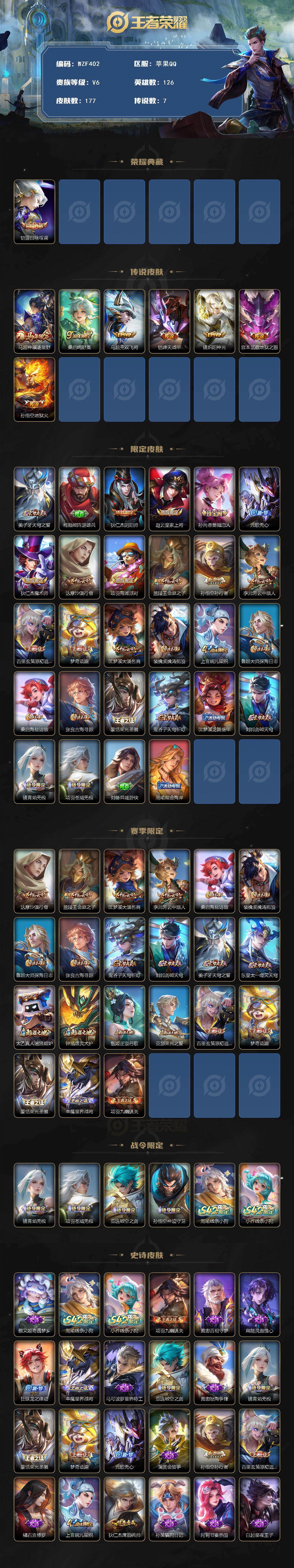 WZEY4199235王者荣耀账号详情图2 WZEY4199235王者荣耀账号详情图2