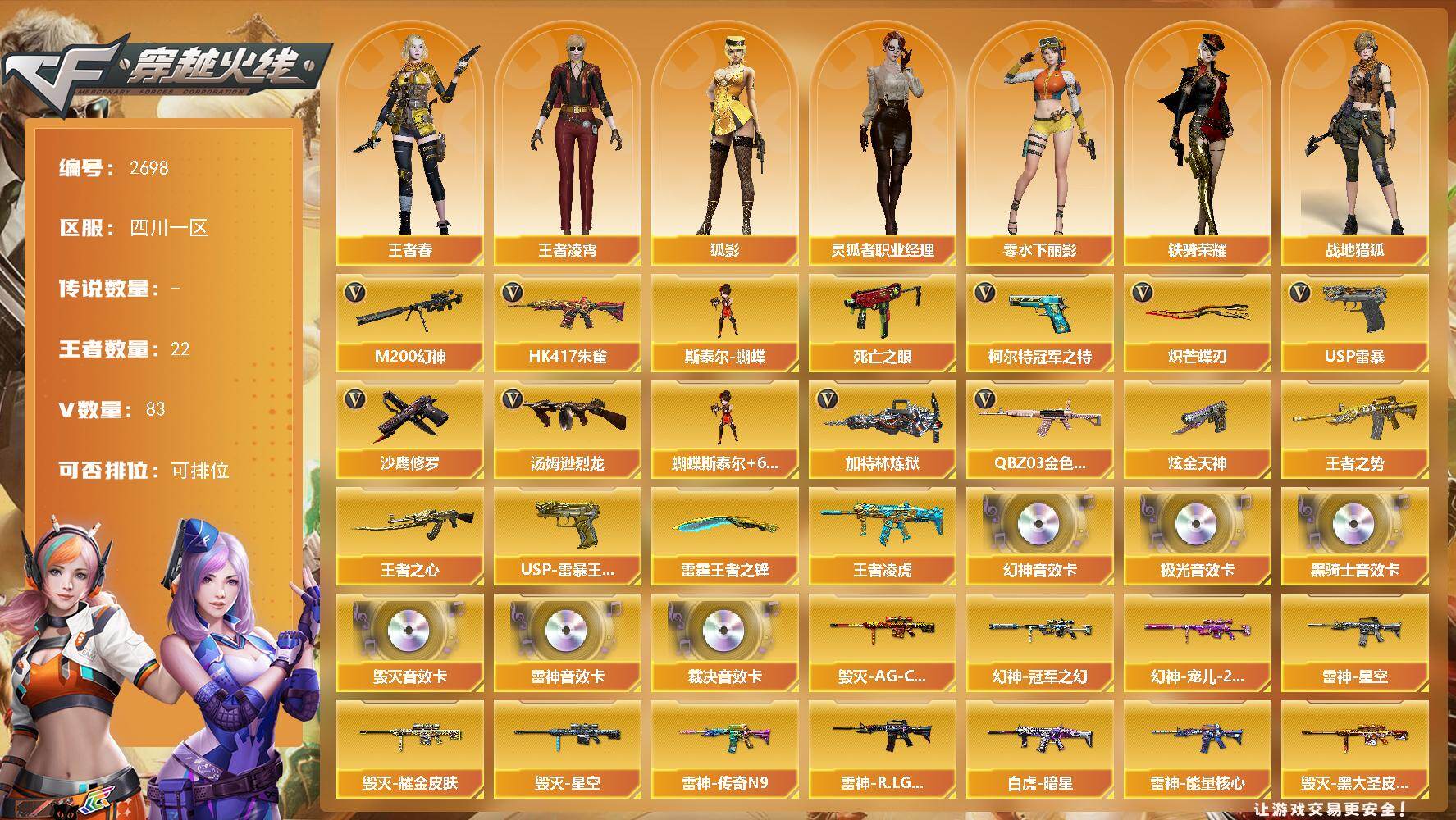穿越火线账号西部战区四川一区四川一区-89V-22王者武器数-2炫金武器数
【热门武器】：QBZ03-金色蔷薇，HK417-朱雀