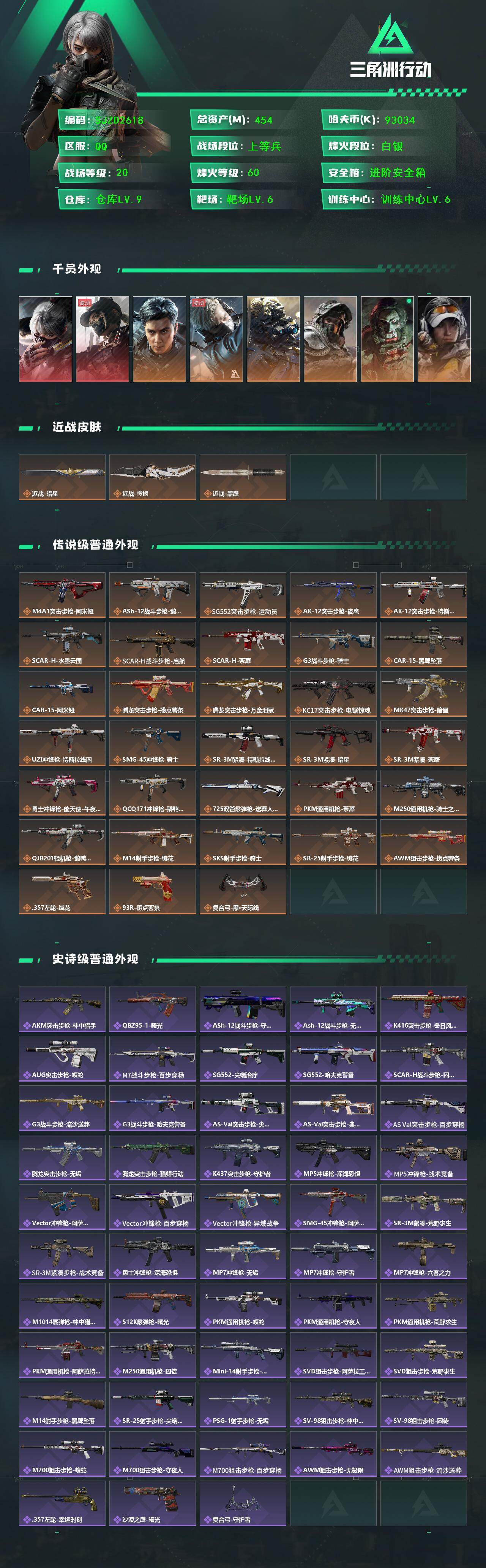 SJZQM457933三角洲行动账号详情图3