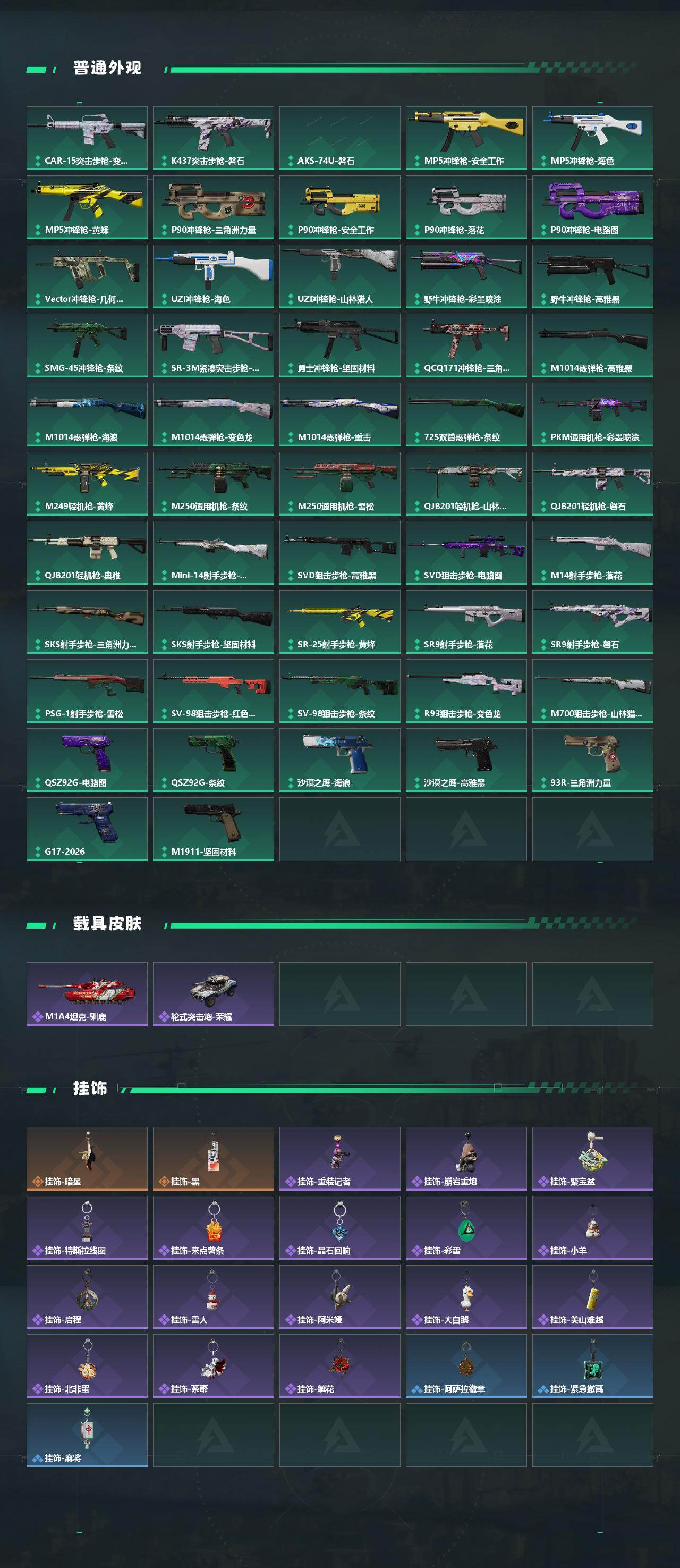 SJZQM457933三角洲行动账号详情图5