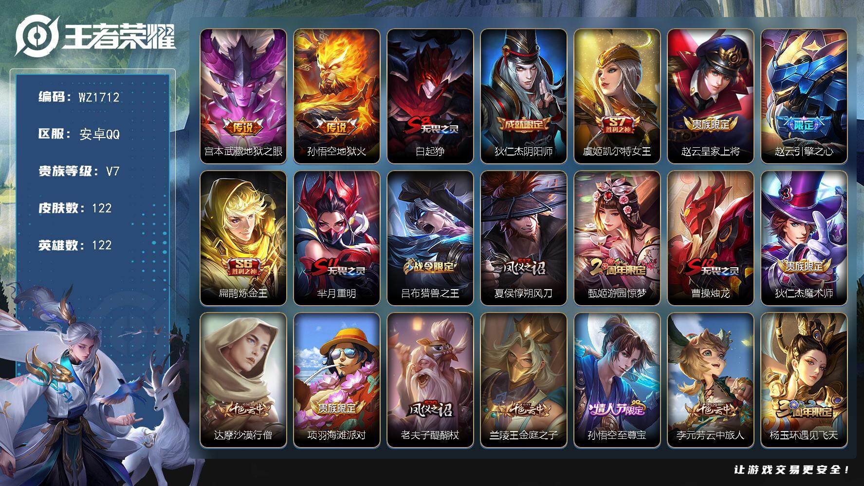 WZLX4199045王者荣耀账号详情图4