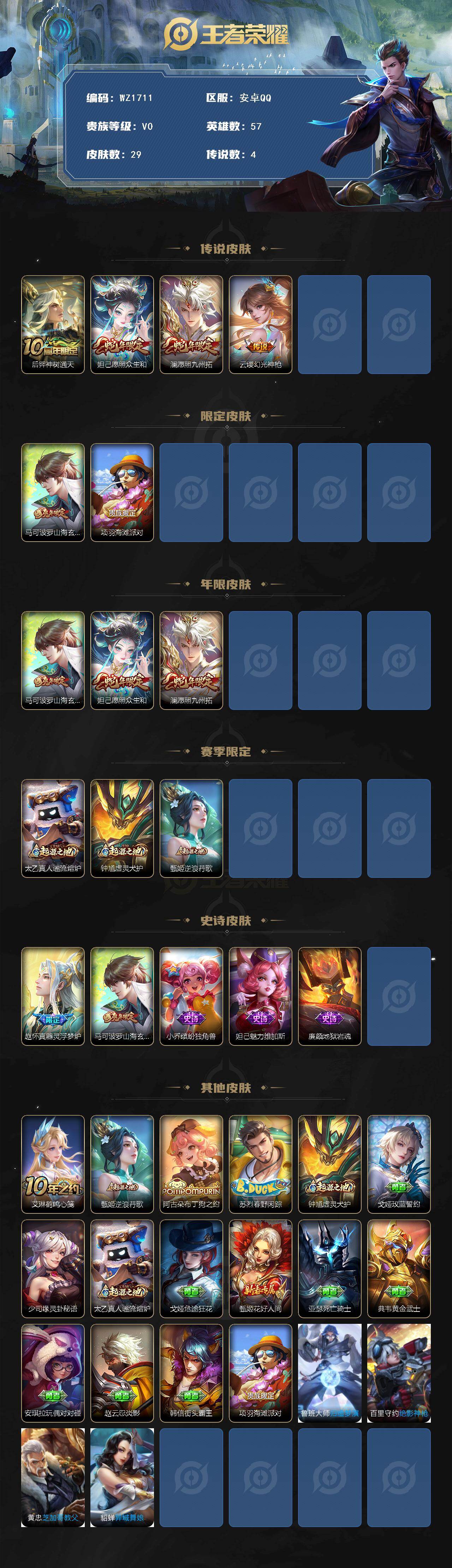 WZLX4199047王者荣耀账号详情图2