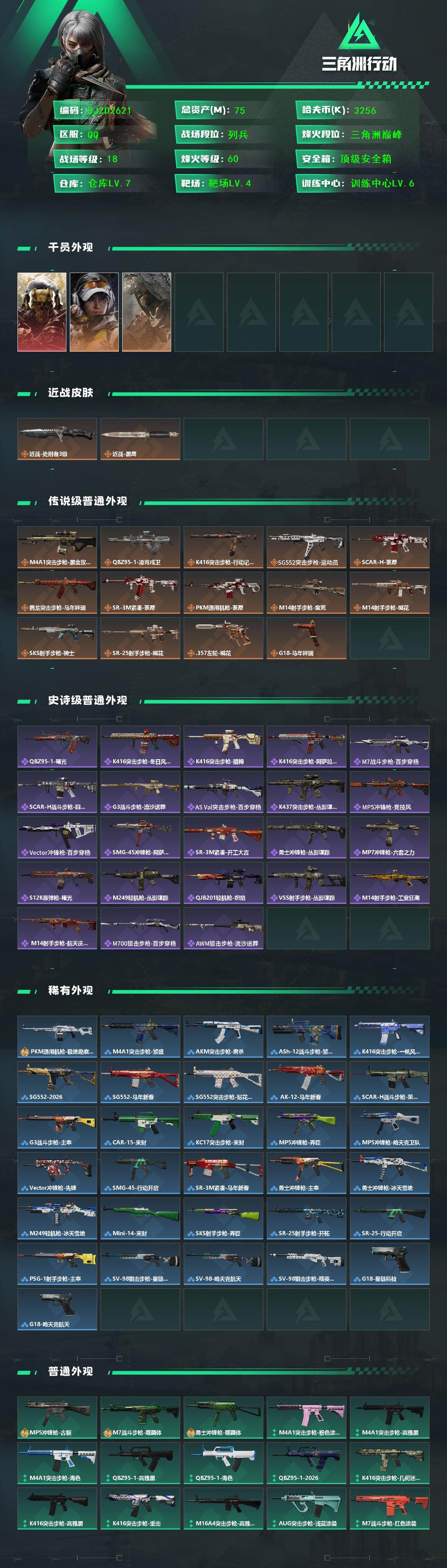 SJZEY457960三角洲行动账号详情图2