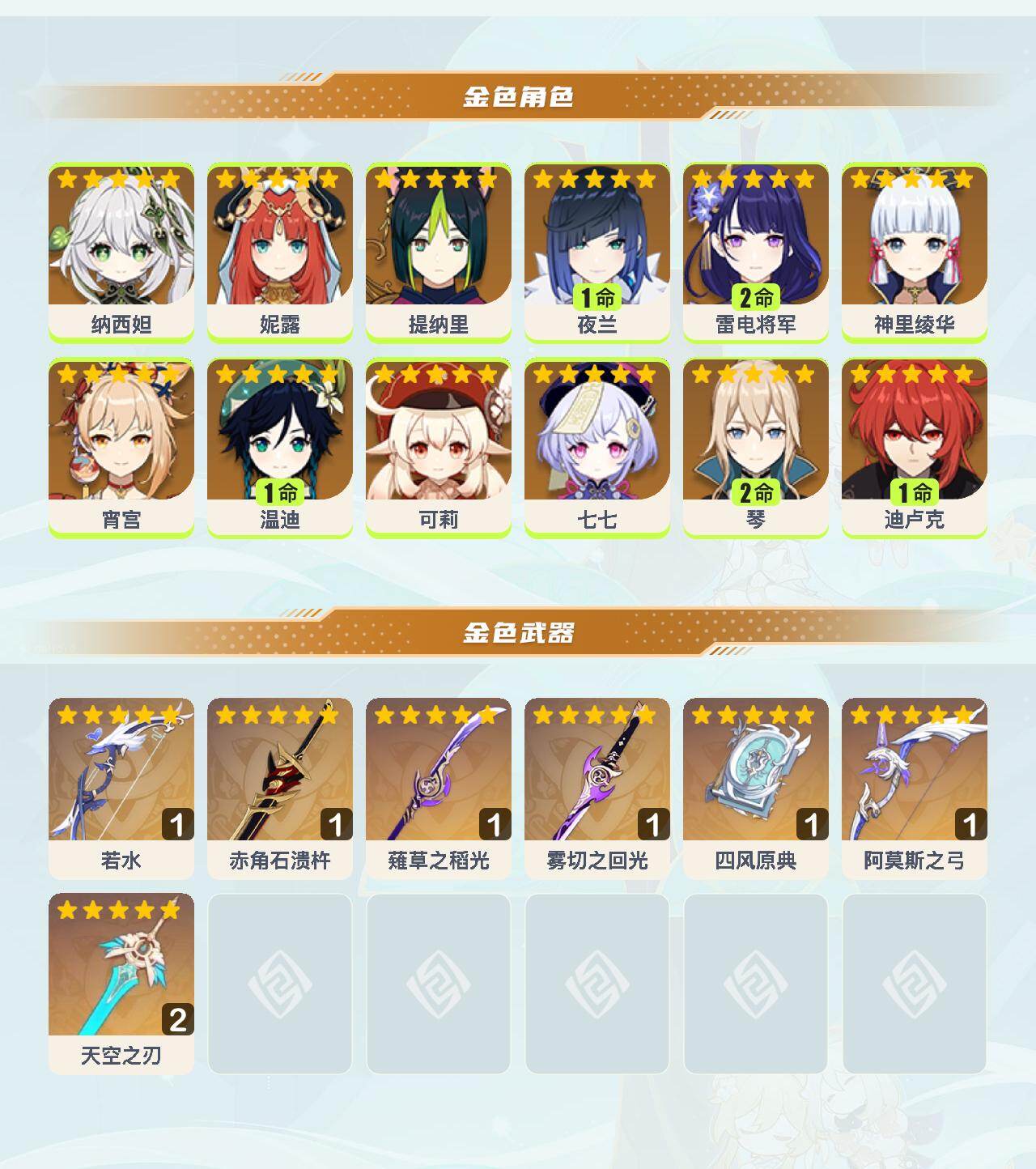 YSEY42991原神账号详情图3