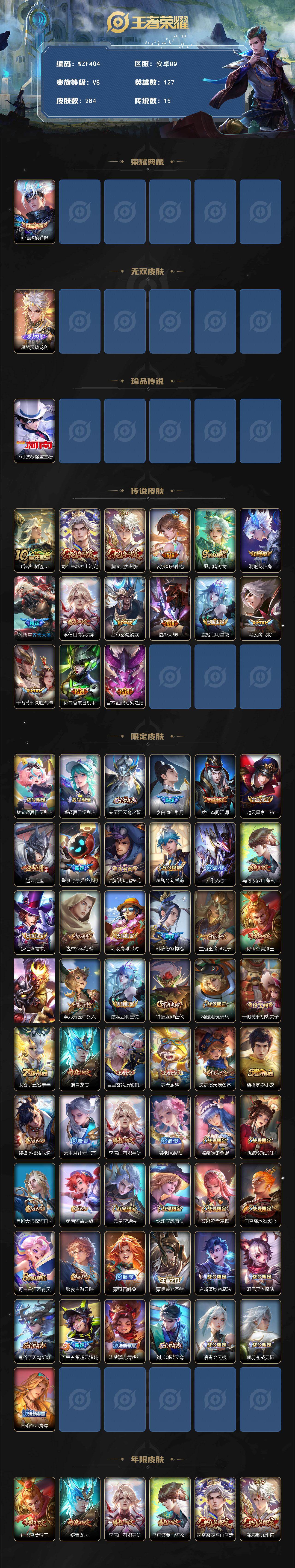 WZQM4199248王者荣耀账号详情图3