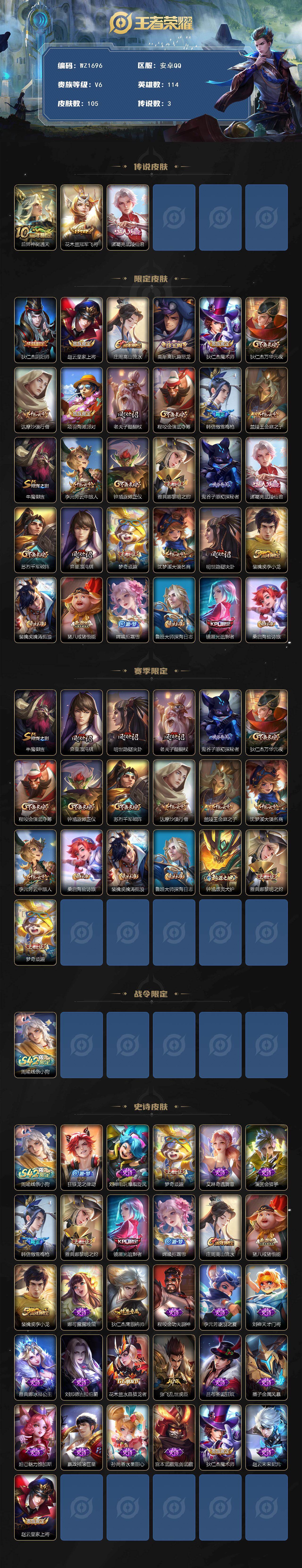 WZLX4199146王者荣耀账号详情图2