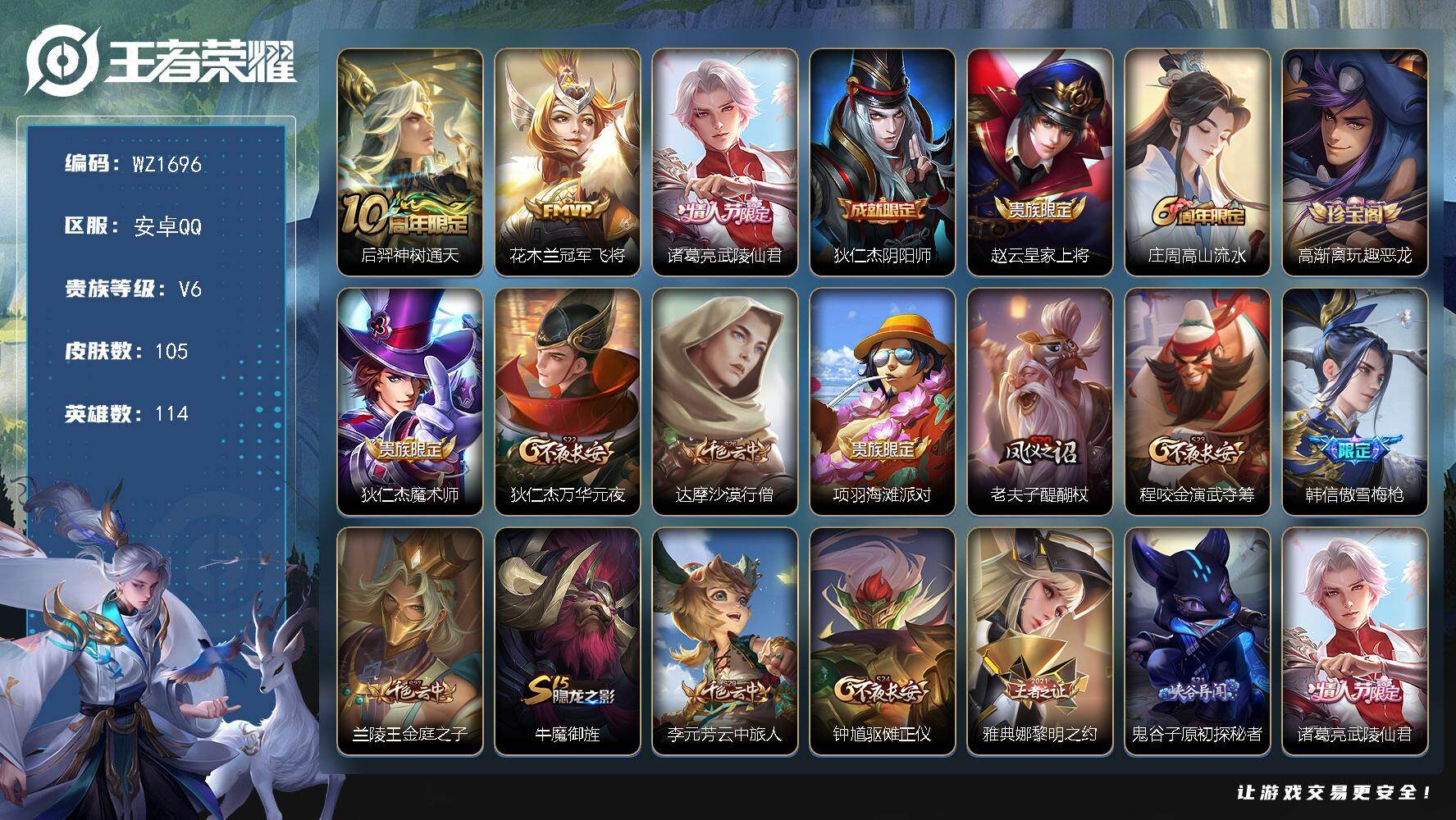 WZLX4199146王者荣耀账号详情图4