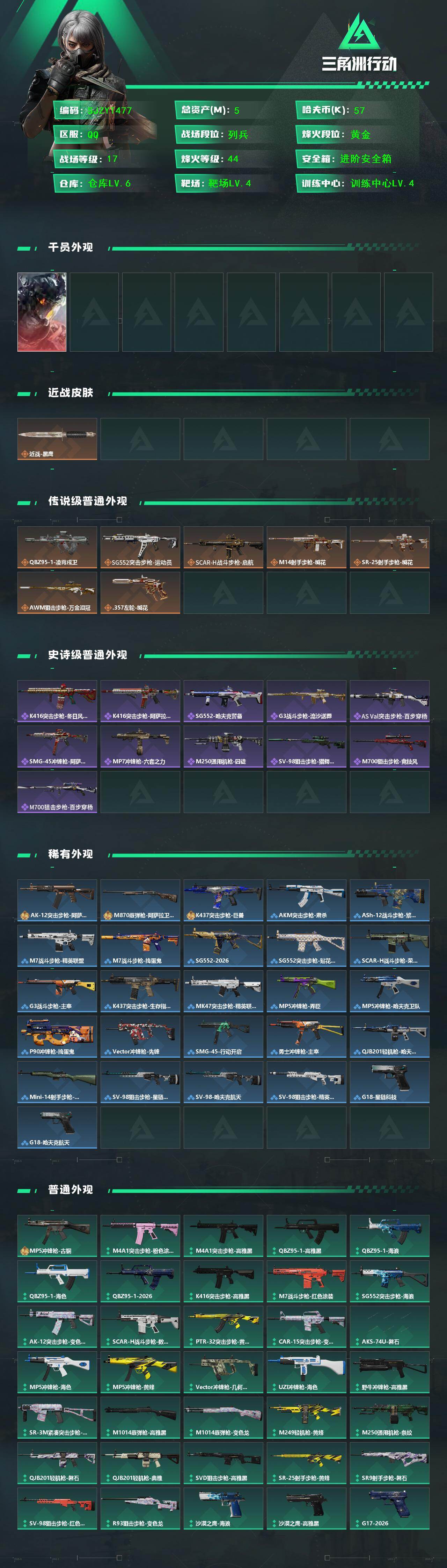 SJZQM458357三角洲行动账号详情图3