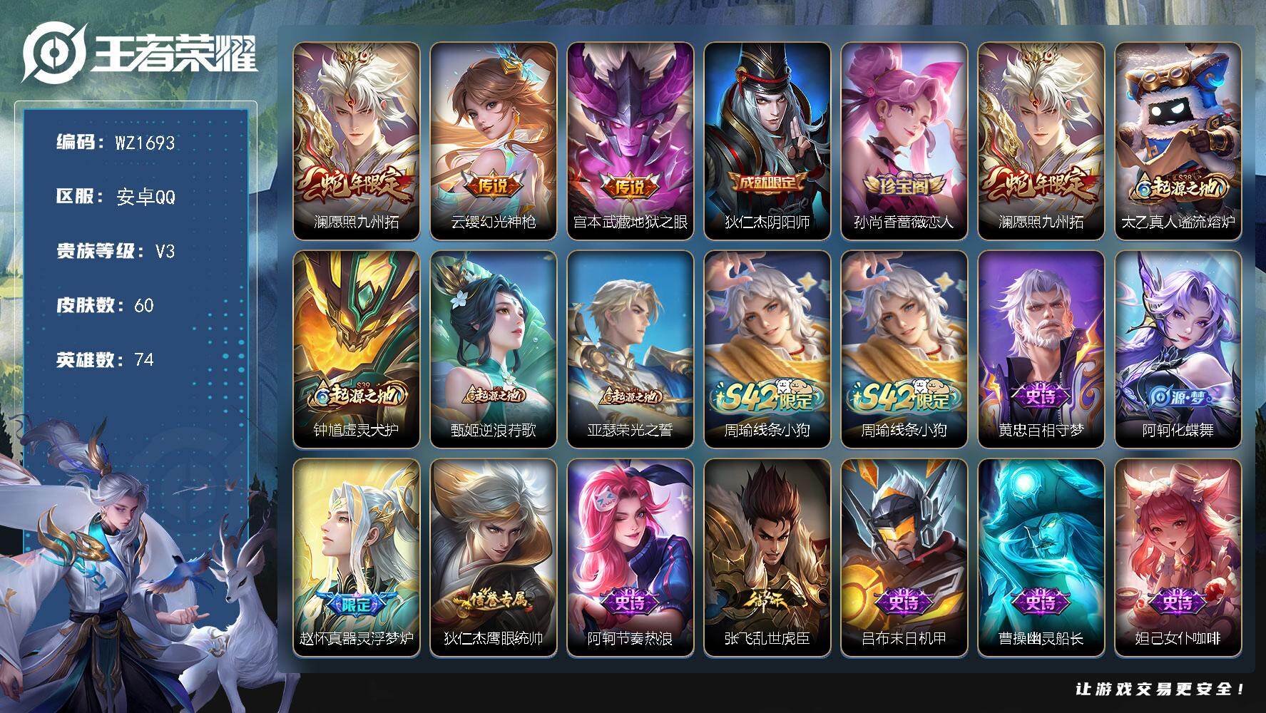 WZLX4199159王者荣耀账号详情图3