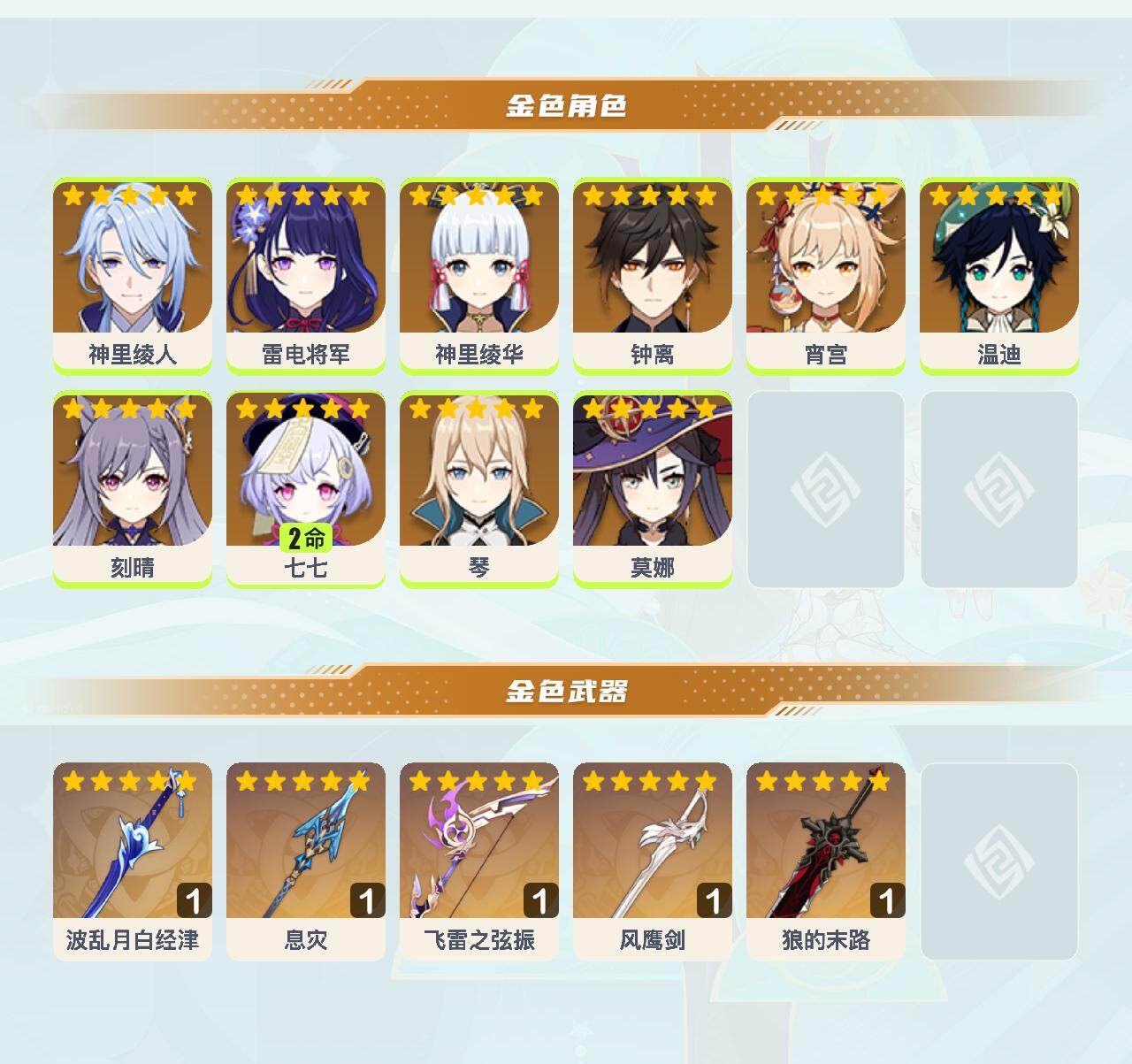 YSEY42994原神账号详情图3