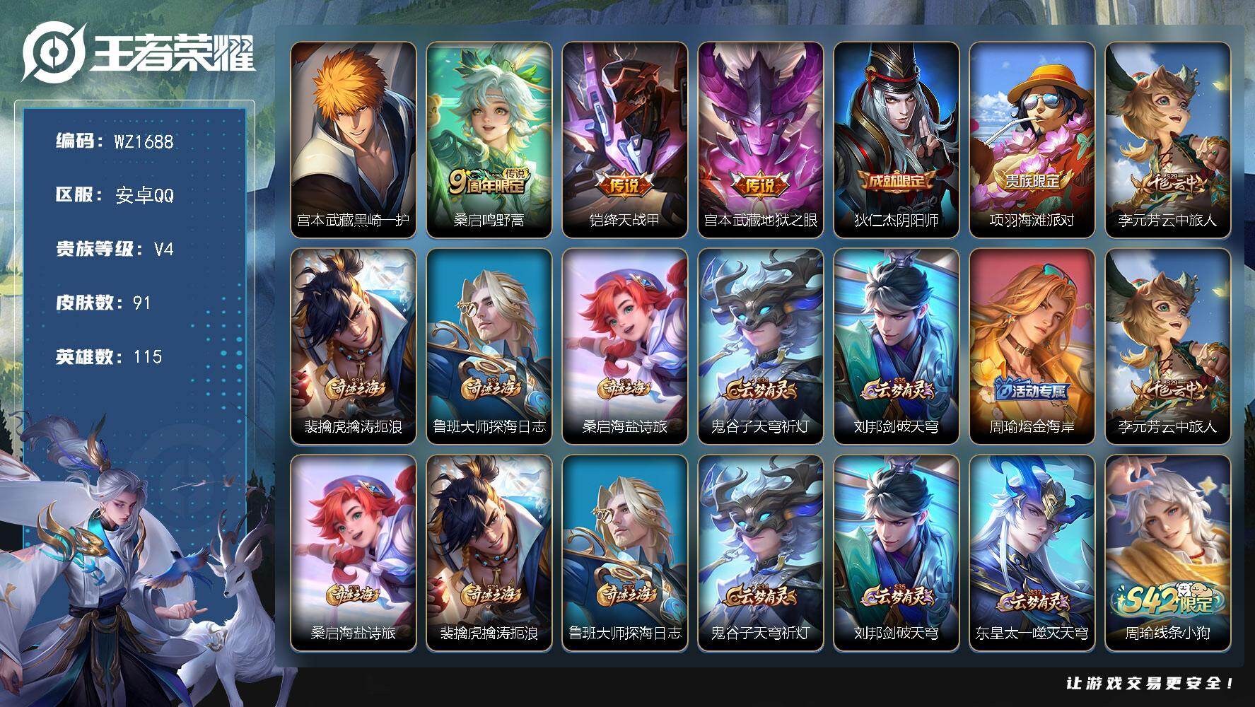 WZLX4199199王者荣耀账号详情图4 WZLX4199199王者荣耀账号详情图4