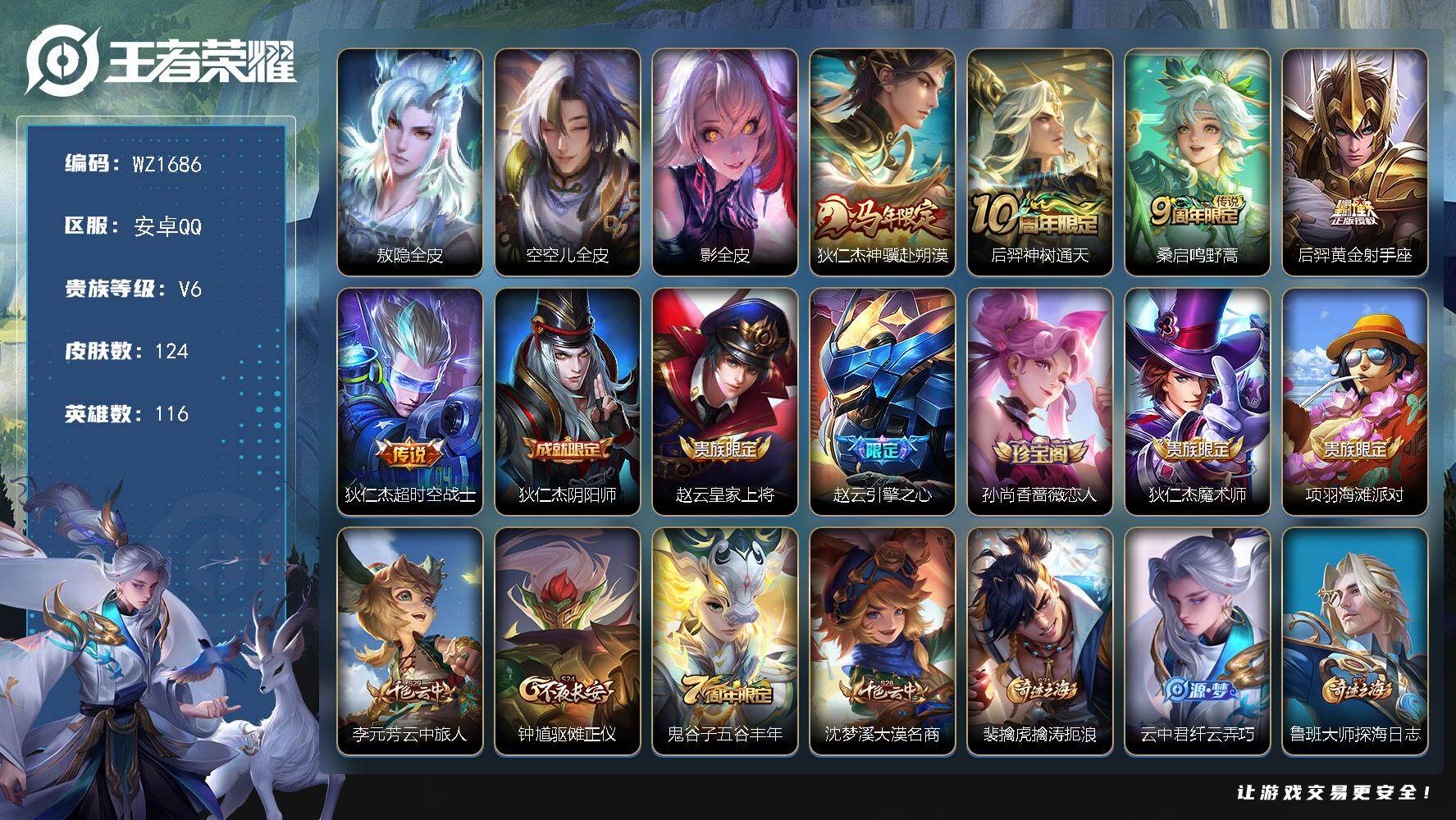 WZLX4199206王者荣耀账号详情图4 WZLX4199206王者荣耀账号详情图4