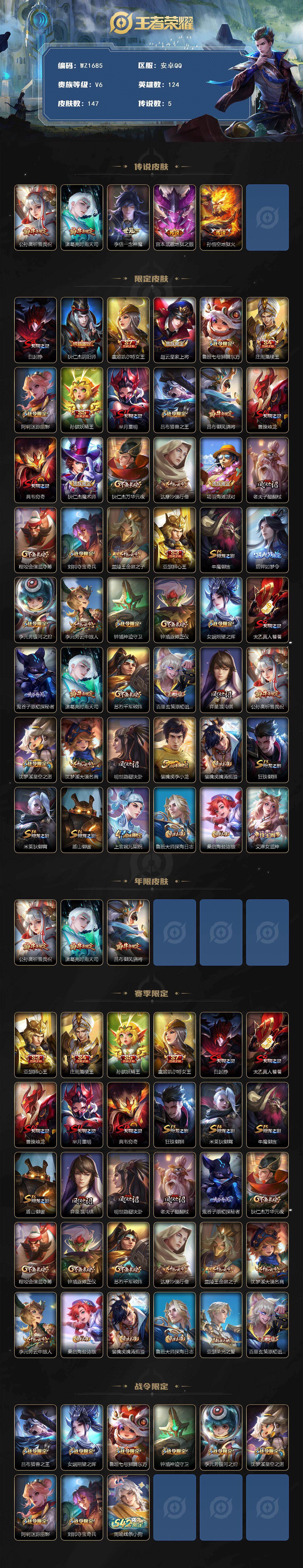 WZLX4199208王者荣耀账号详情图2 WZLX4199208王者荣耀账号详情图2