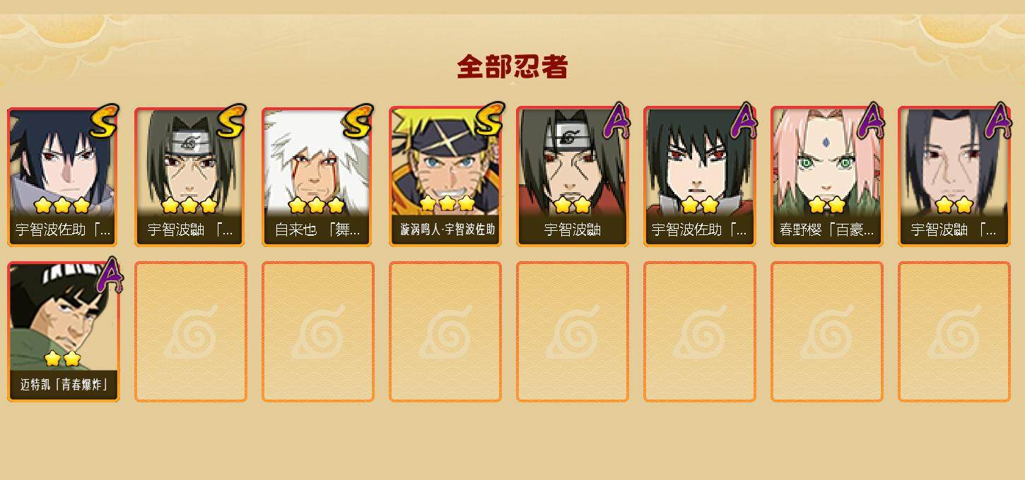 HYEY416873火影忍者账号详情图2