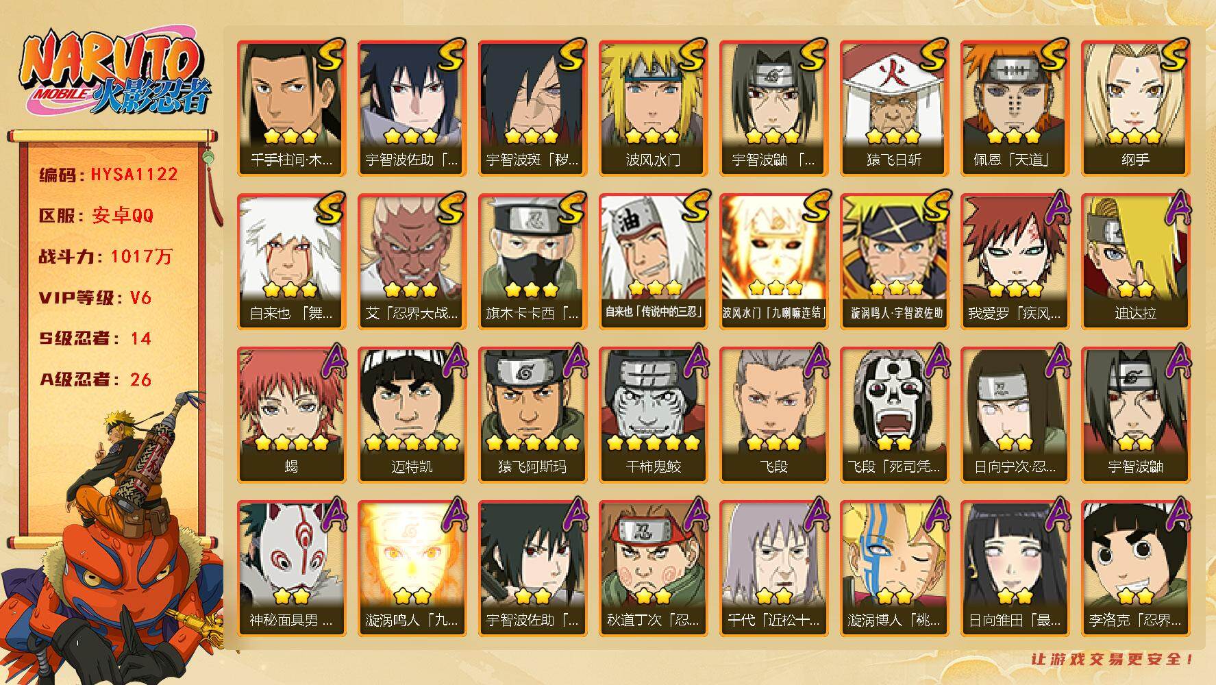 火影忍者账号安卓QQ【HYSA1122】V6/战力1017W/S忍14/A忍26/通灵兽17/日向宁次「忍界大战」/纲手