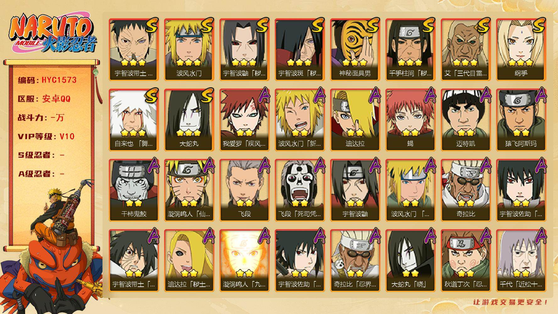 火影忍者账号安卓QQ【HYC1573】V10/3星宇智波斑「秽土转生」/2星波风水门「新春限定」/3星纲手/2星我爱罗「疾风传」/2星宇智波鼬/2星飞段「死司凭血」/3星宇智波鼬「秽土转生」/2星迈特凯/3星宇智波带土