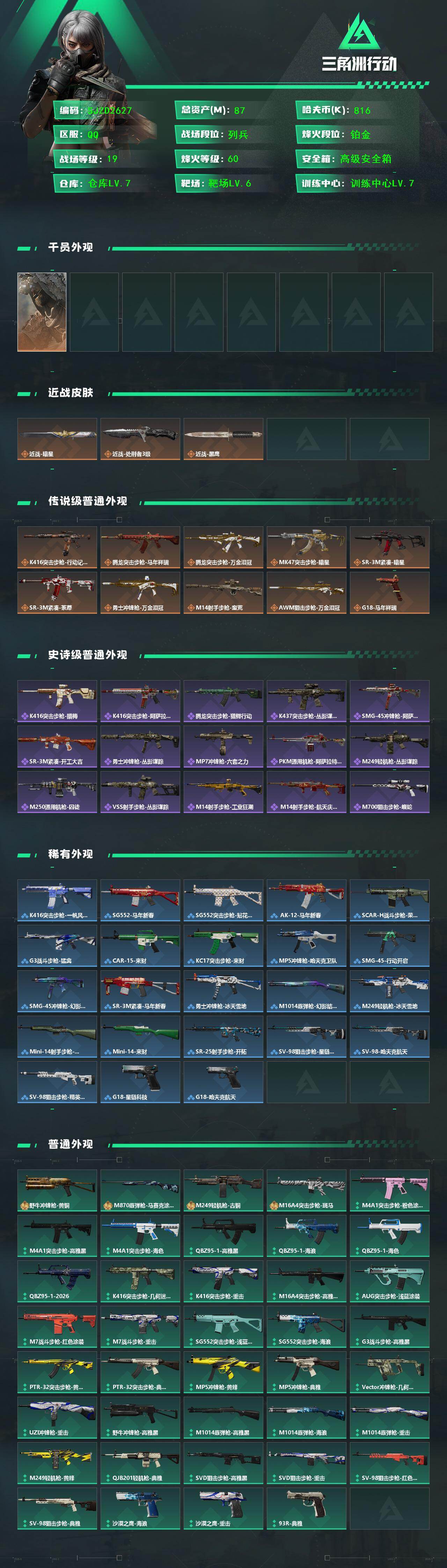 SJZEY458050三角洲行动账号详情图2