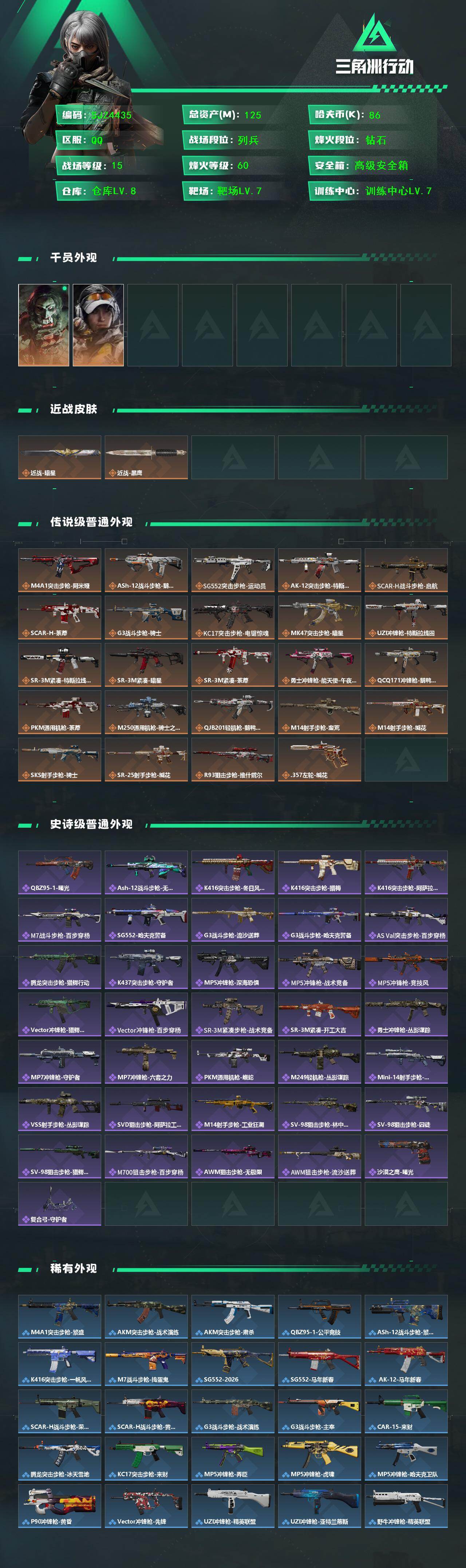 SJZQM458252三角洲行动账号详情图3