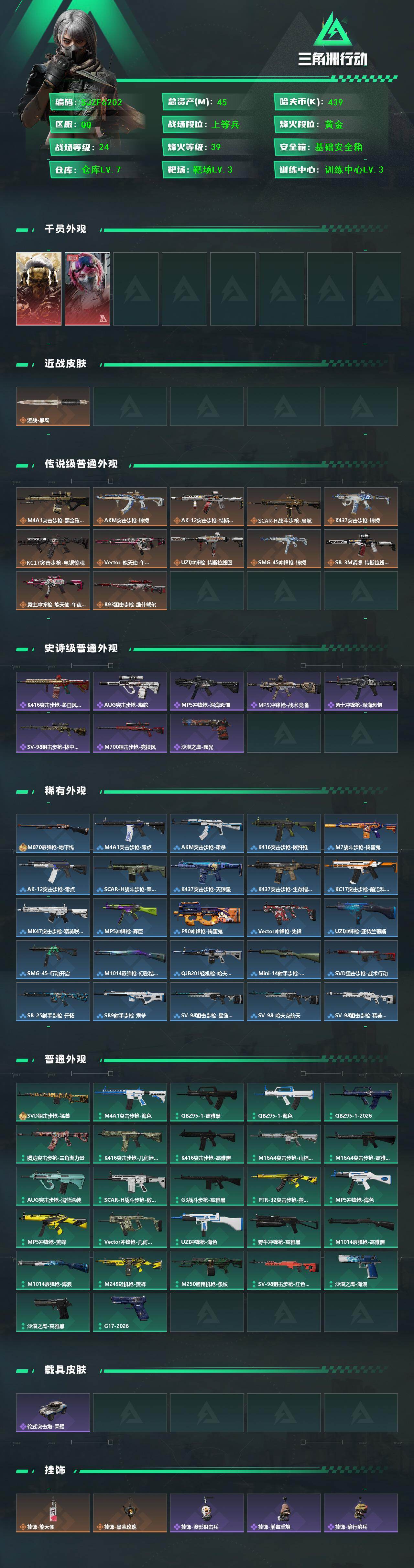 SJZEY458473三角洲行动账号详情图2 SJZEY458473三角洲行动账号详情图2