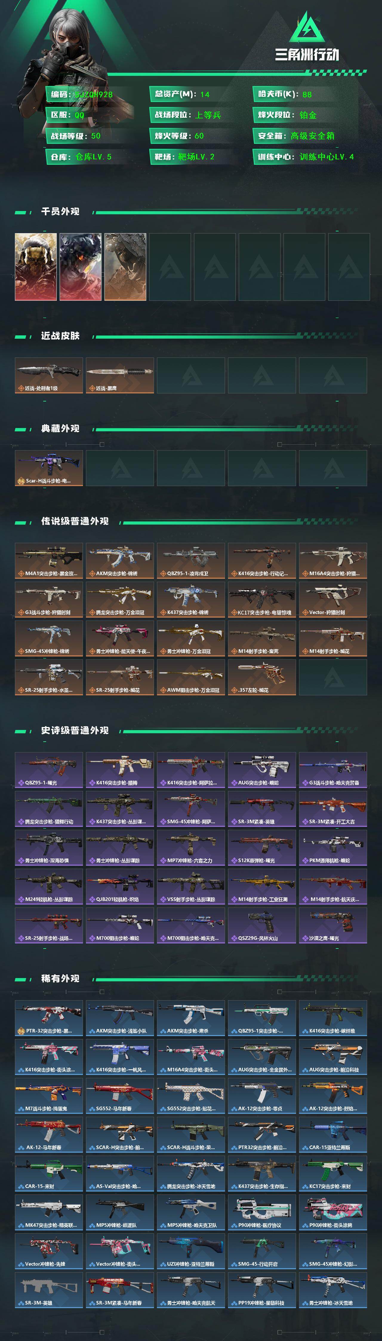 SJZQM458186三角洲行动账号详情图3