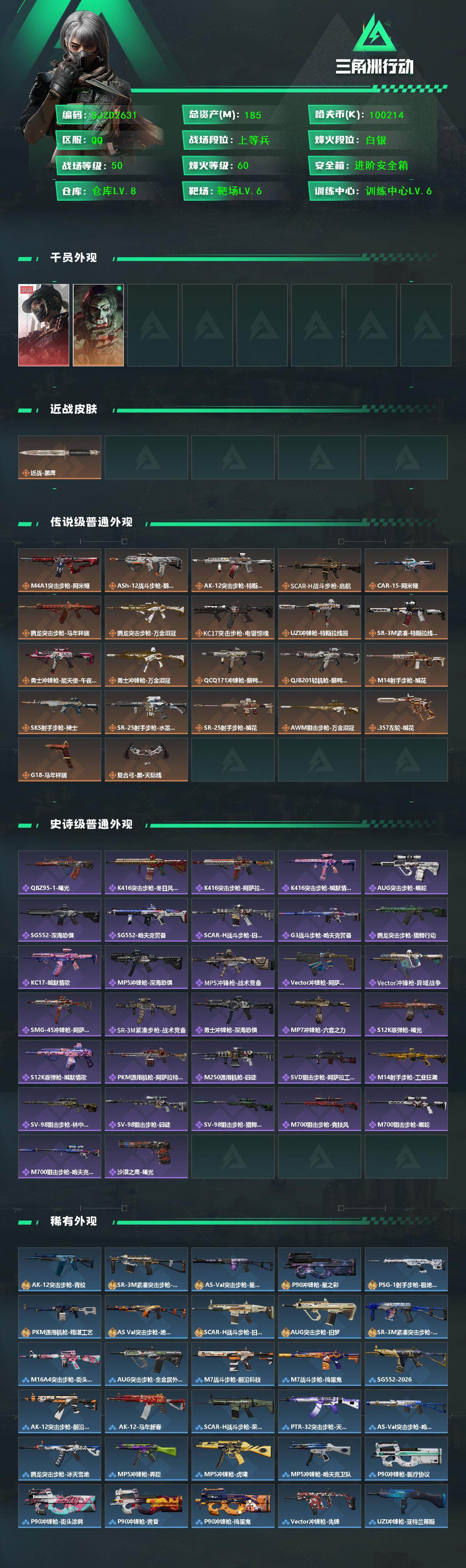 SJZQM459031三角洲行动账号详情图3