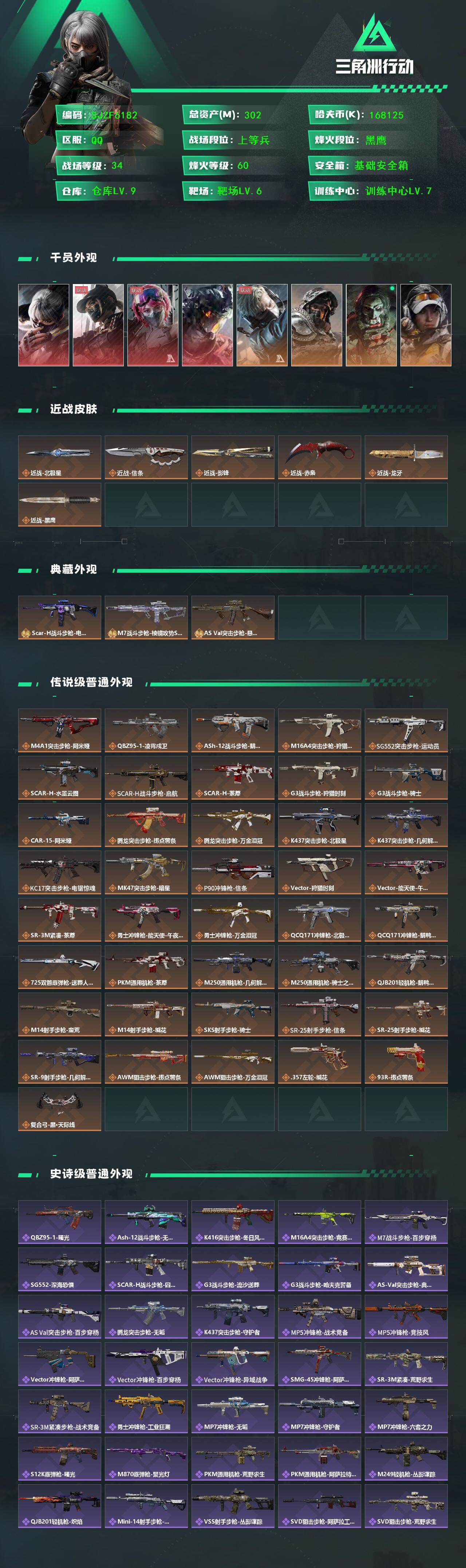 SJZEY458409三角洲行动账号详情图2