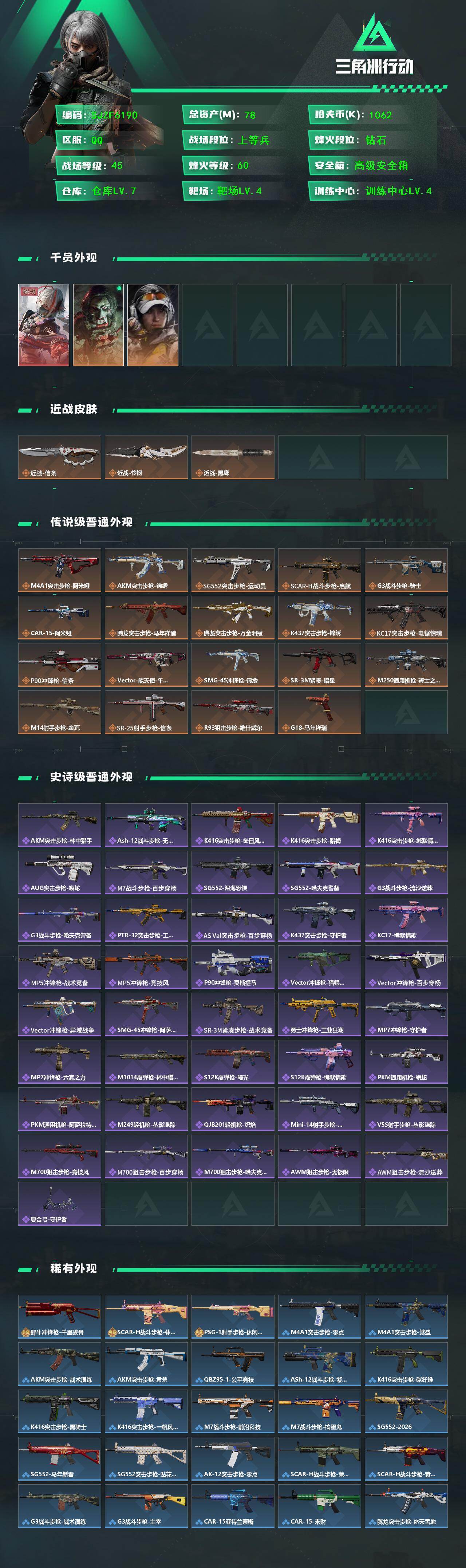 SJZEY458482三角洲行动账号详情图2