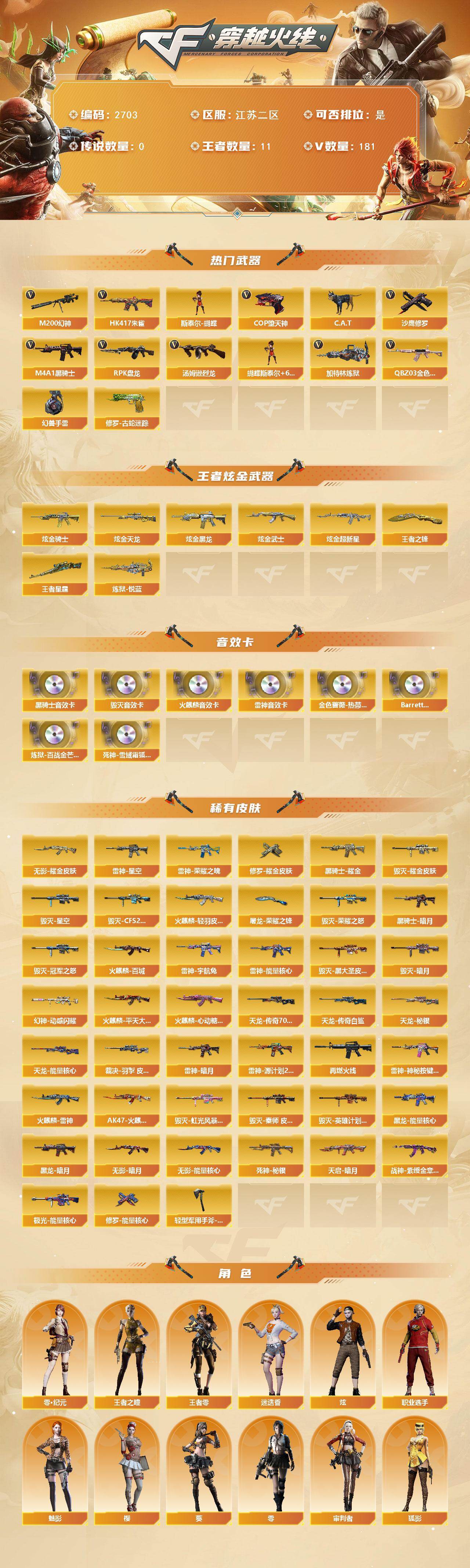 CFCMW454790穿越火线账号详情图2
