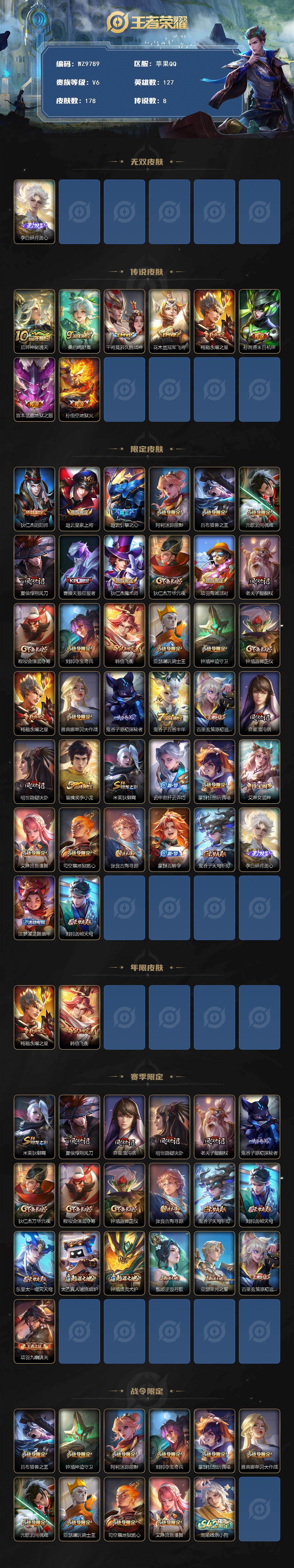 WZQM4216212王者荣耀账号详情图3