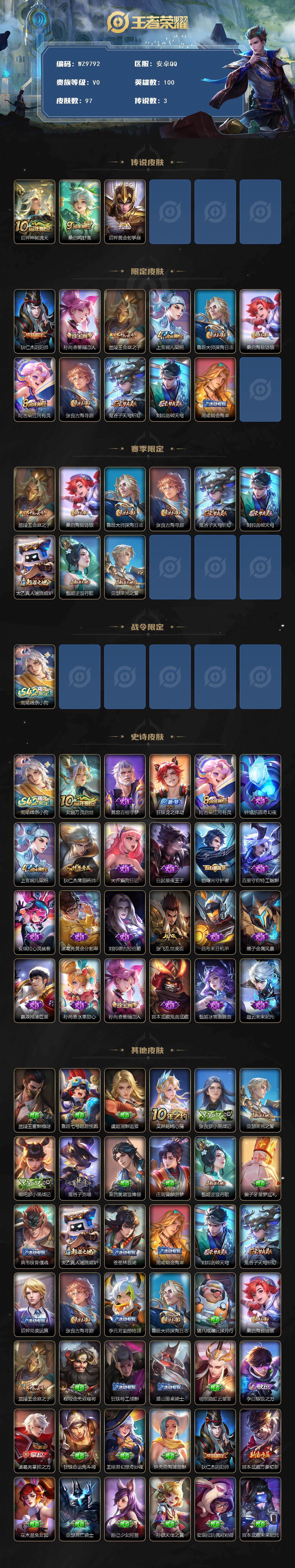 WZQM4217373王者荣耀账号详情图3