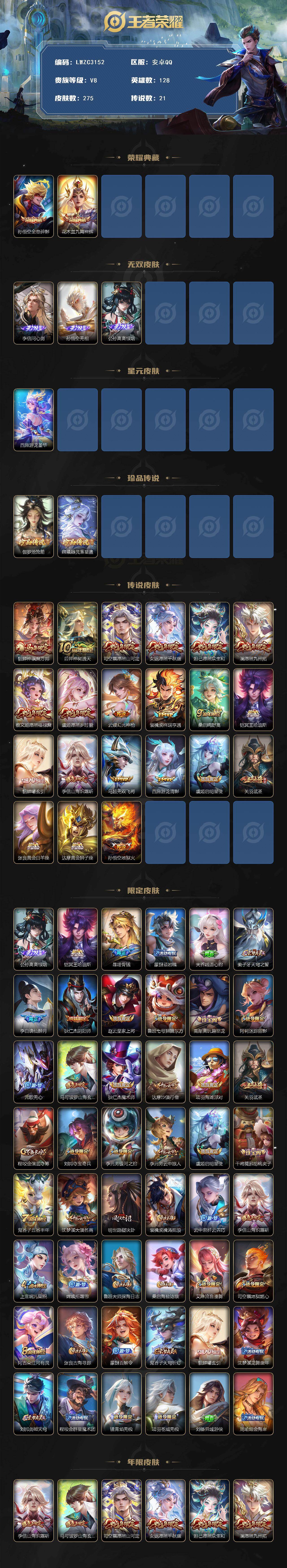 WZLX4214619王者荣耀账号详情图2