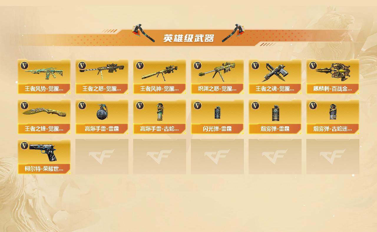 CFCMW454793穿越火线账号详情图4