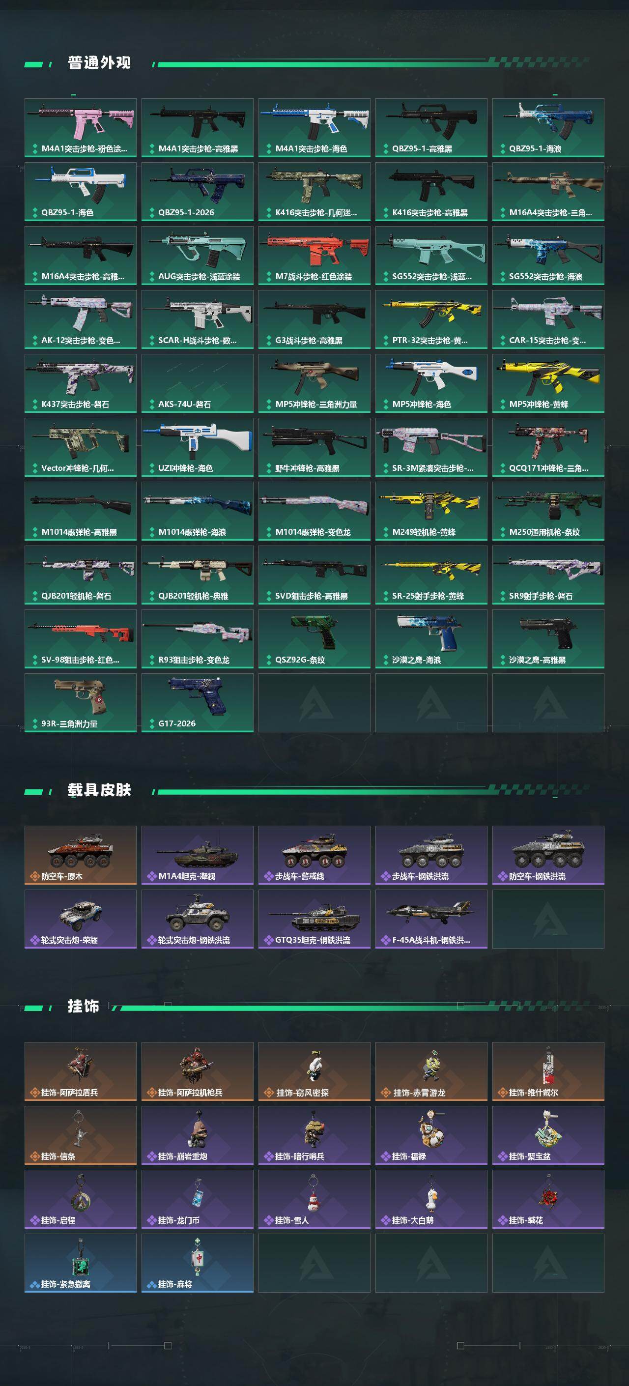 SJZQM459307三角洲行动账号详情图5