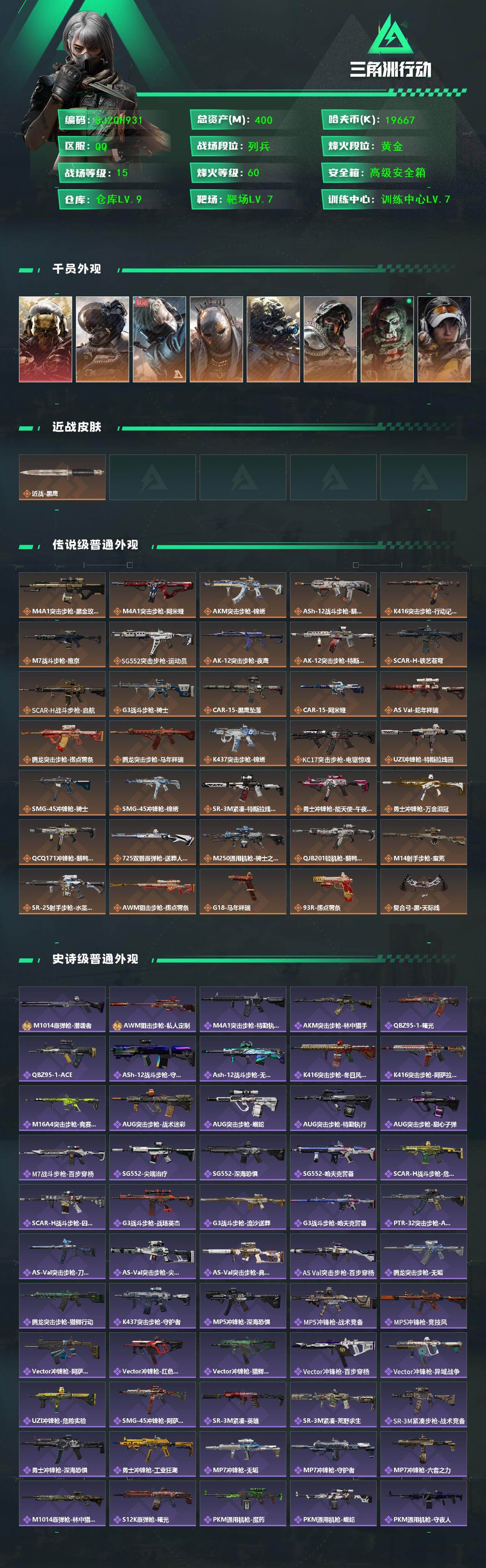 SJZEY458400三角洲行动账号详情图2