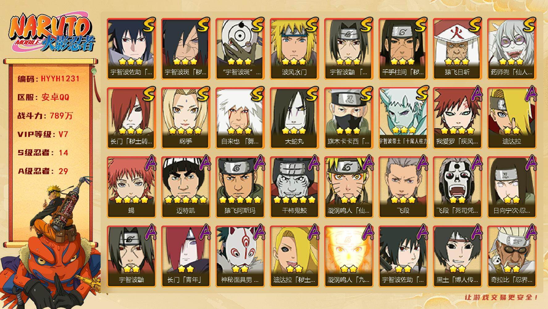 火影忍者账号安卓QQ14S级忍者数-29A级忍者数
【S级忍者】：长门「秽土转生」(3星)，千手柱间「秽土转生」(3星)